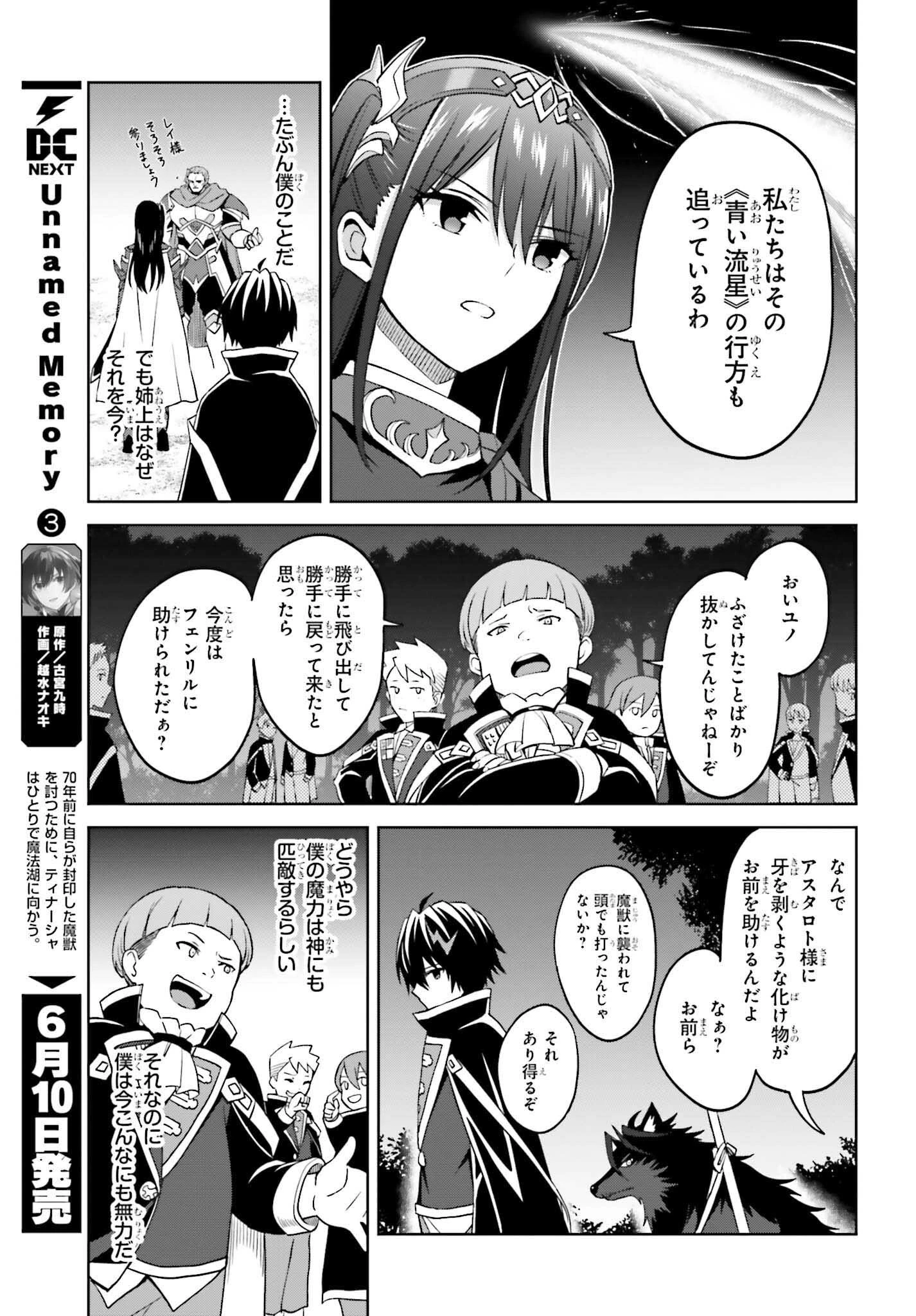 真の実力はギリギリまで隠していようと思う 第18話 - 11