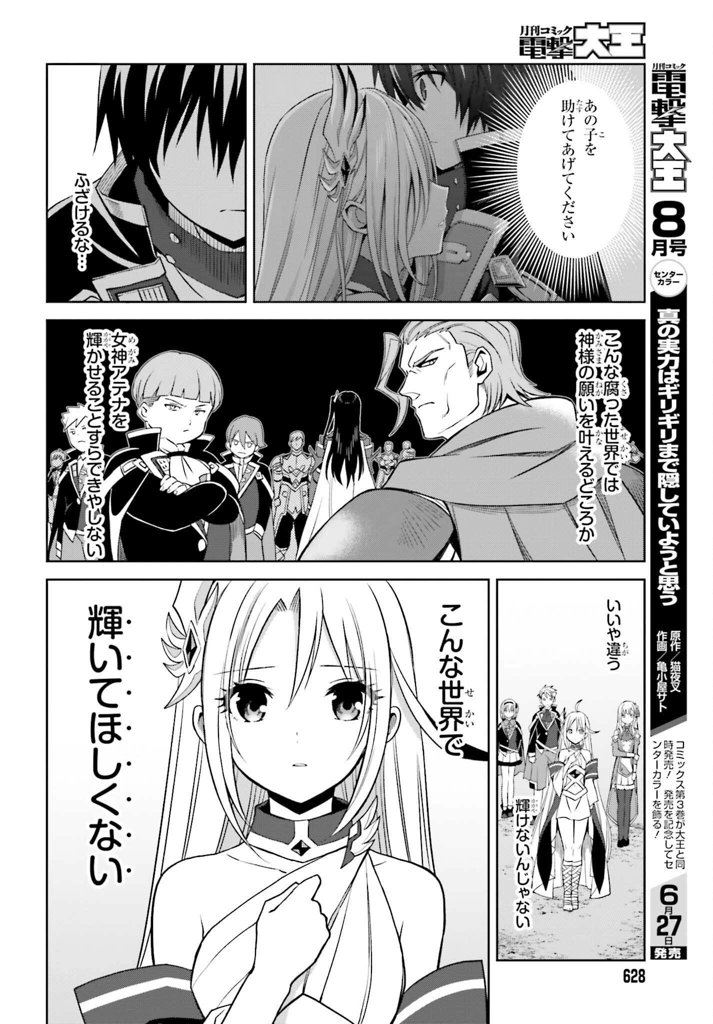 真の実力はギリギリまで隠していようと思う 第18話 - 12