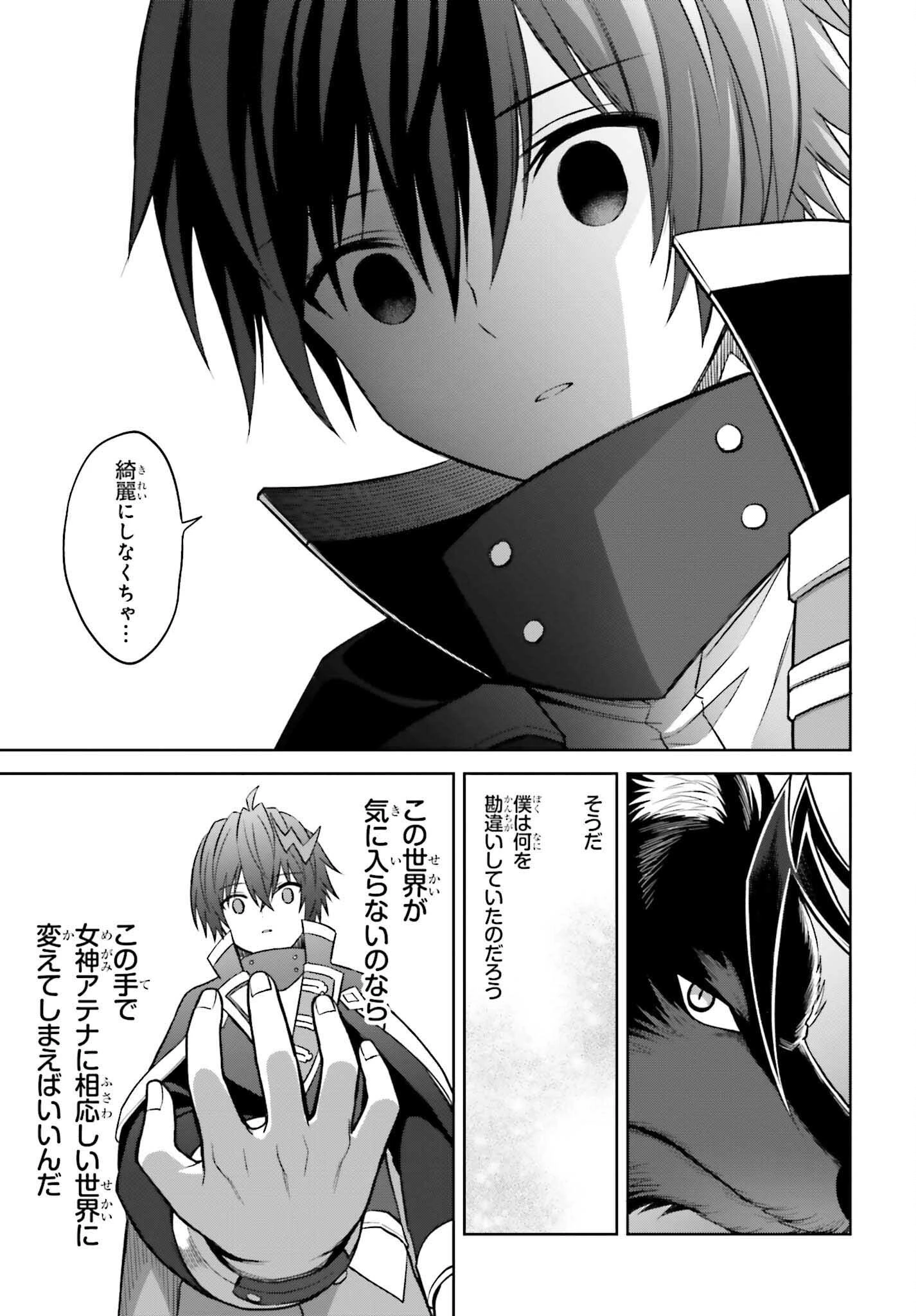 真の実力はギリギリまで隠していようと思う 第18話 - 13