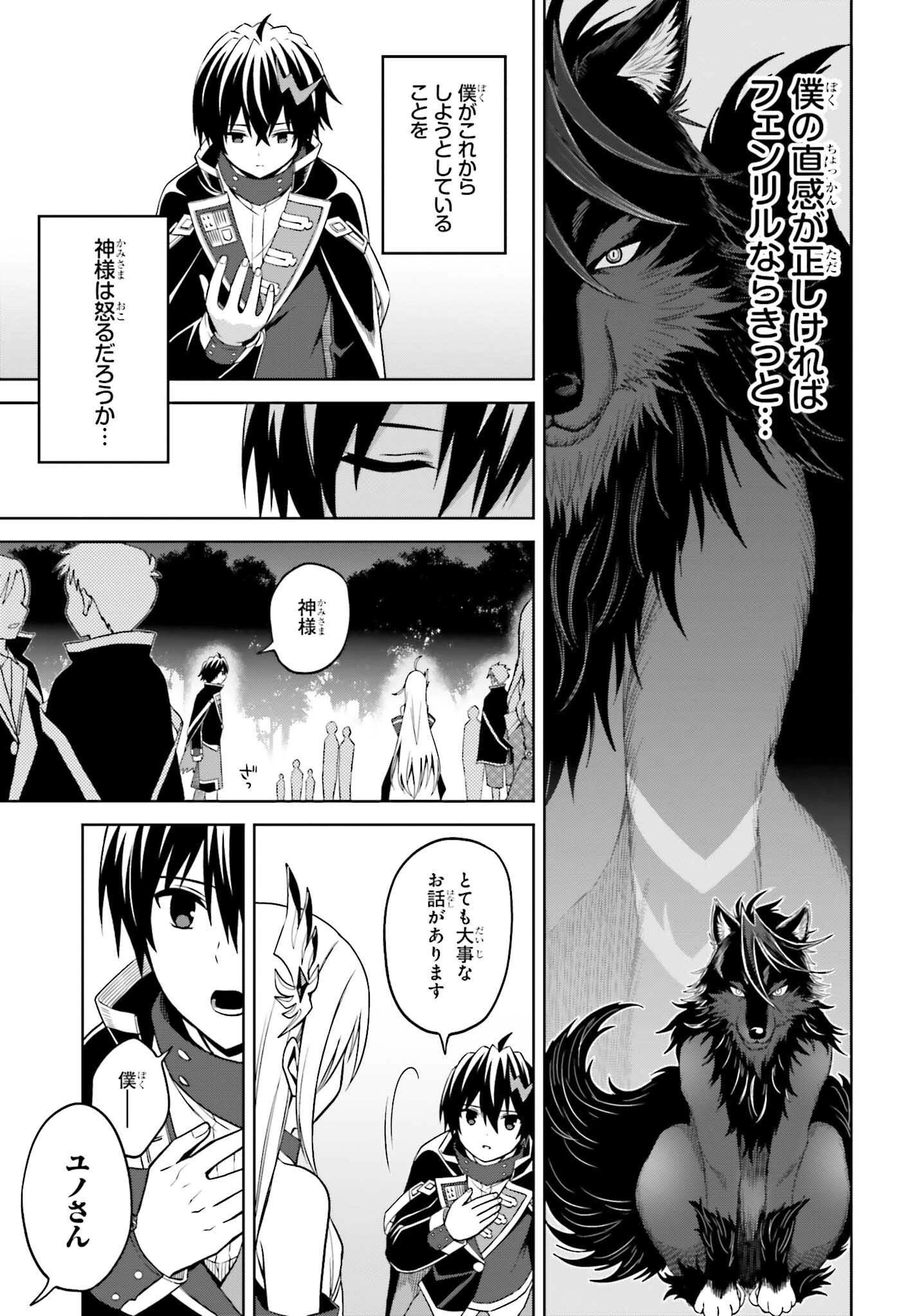 真の実力はギリギリまで隠していようと思う 第18話 - 15