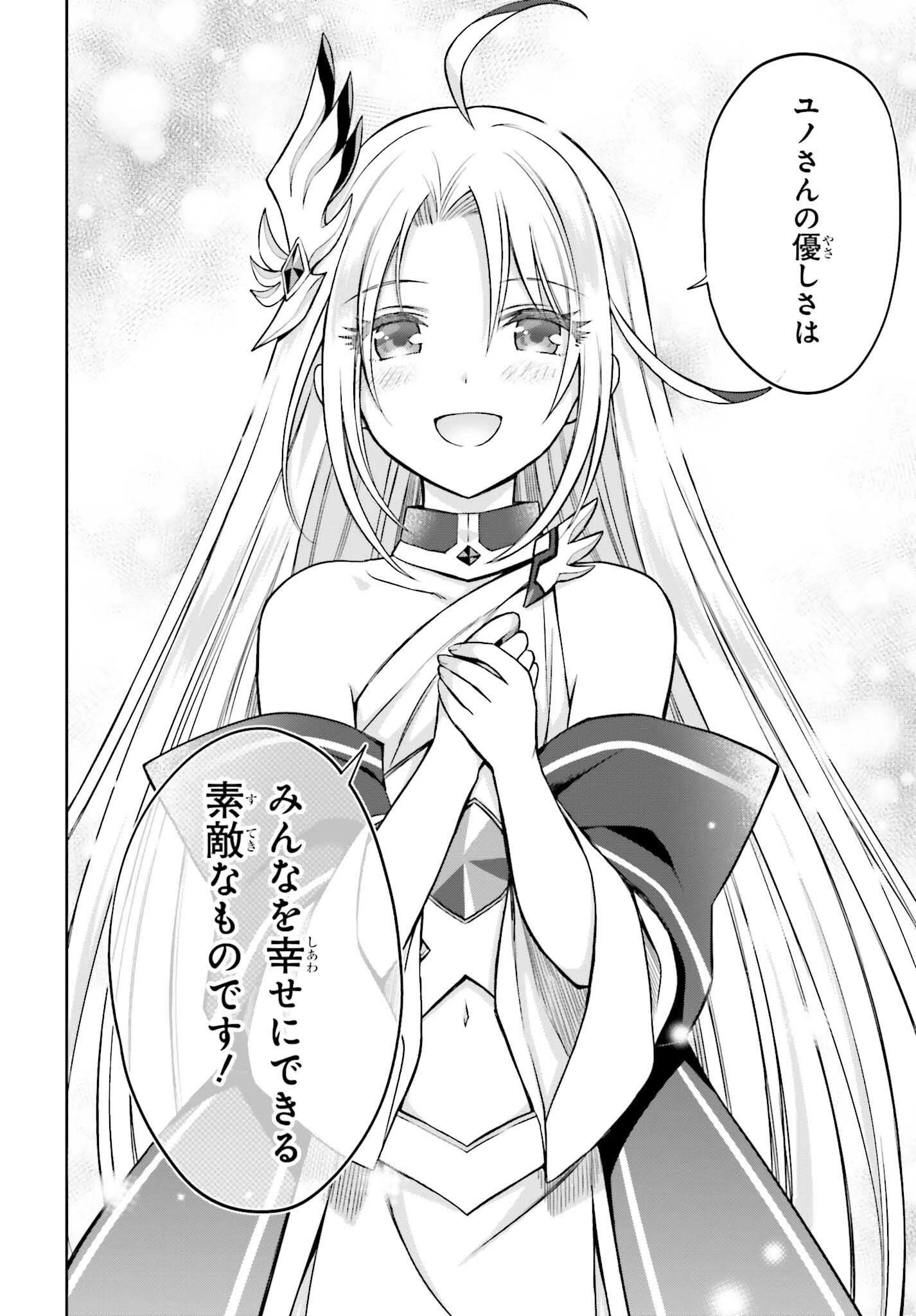 真の実力はギリギリまで隠していようと思う 第18話 - 18