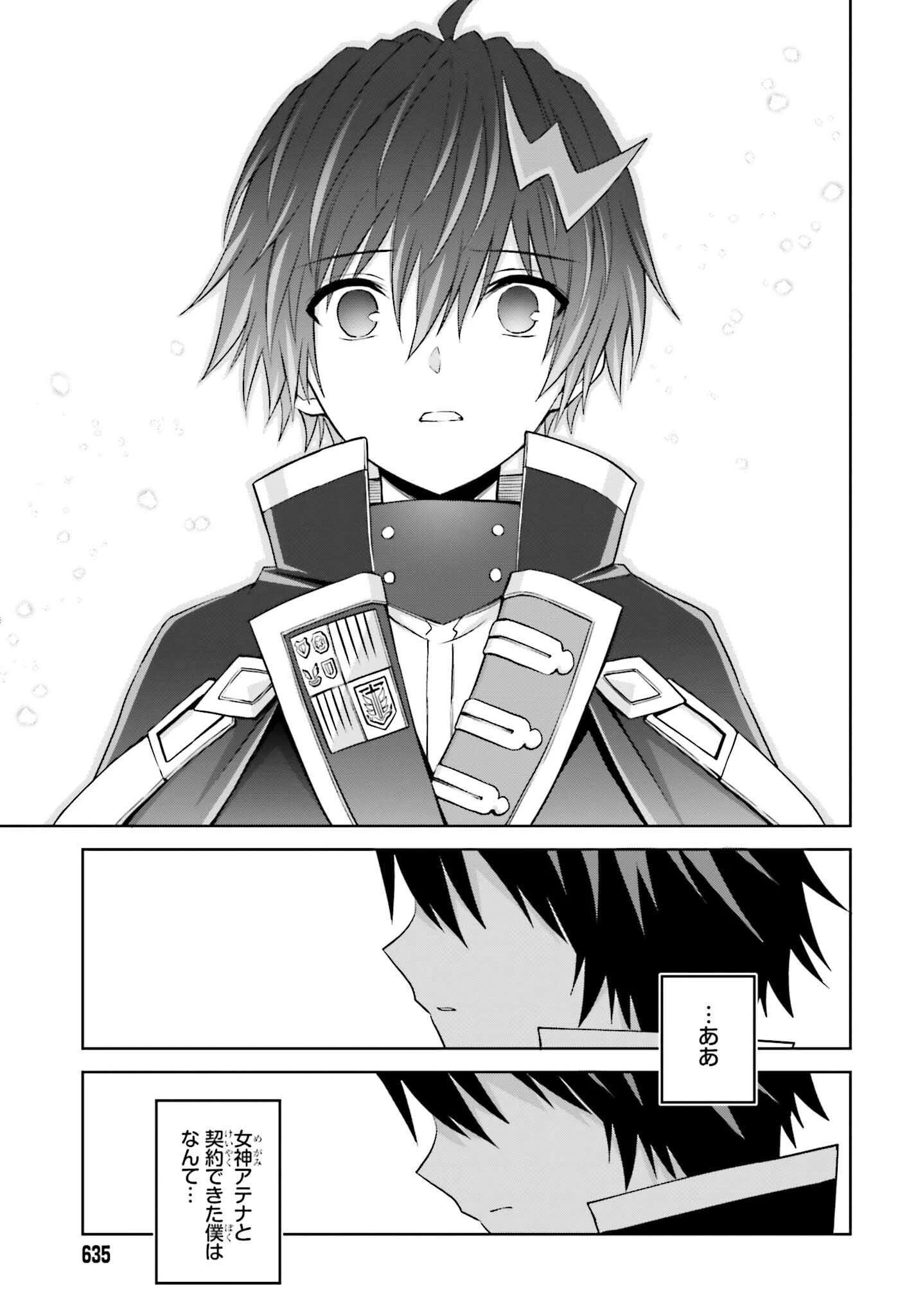 真の実力はギリギリまで隠していようと思う 第18話 - 19