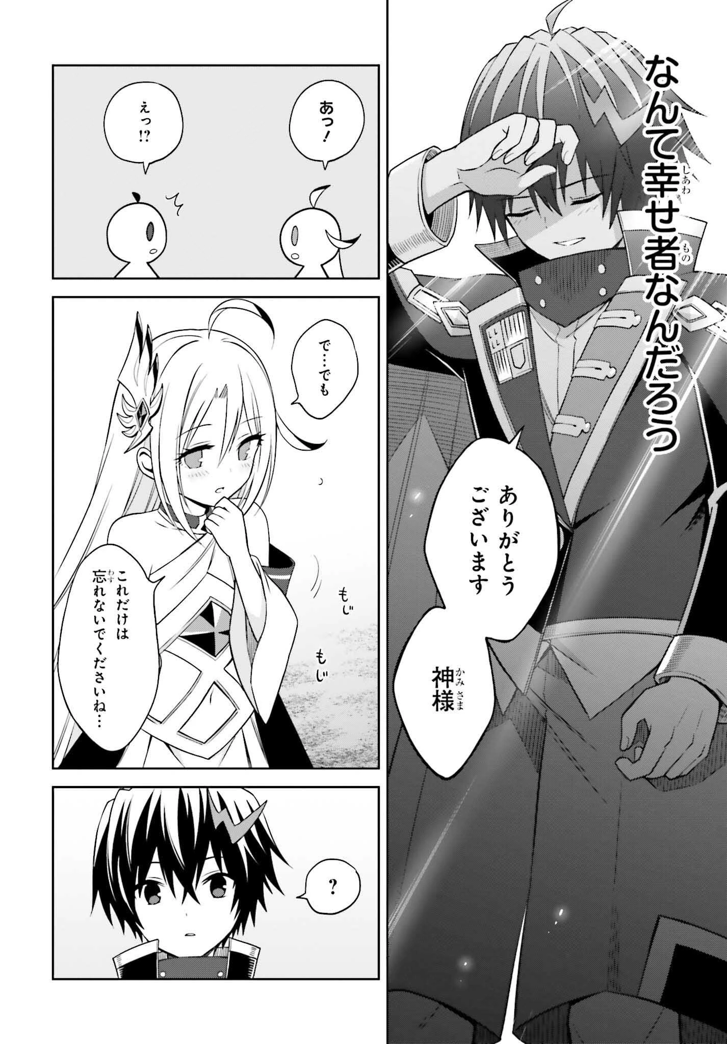 真の実力はギリギリまで隠していようと思う 第18話 - 20