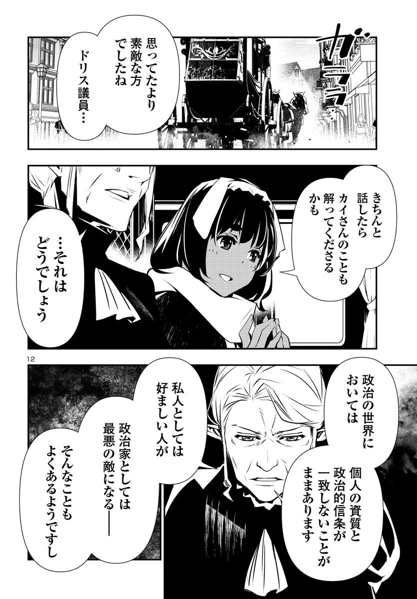 真の実力はギリギリまで隠していようと思う 第18話 - 21