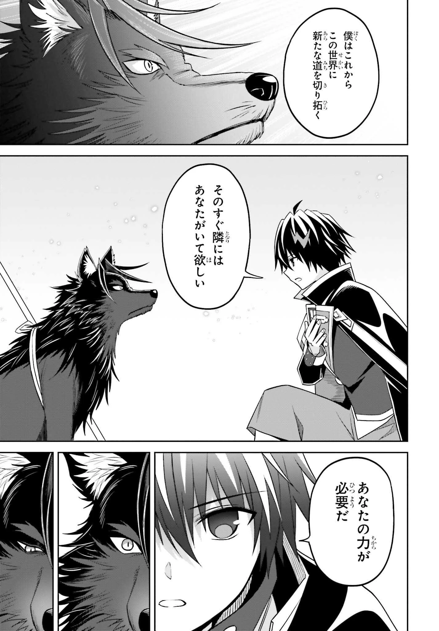 真の実力はギリギリまで隠していようと思う 第18話 - 27