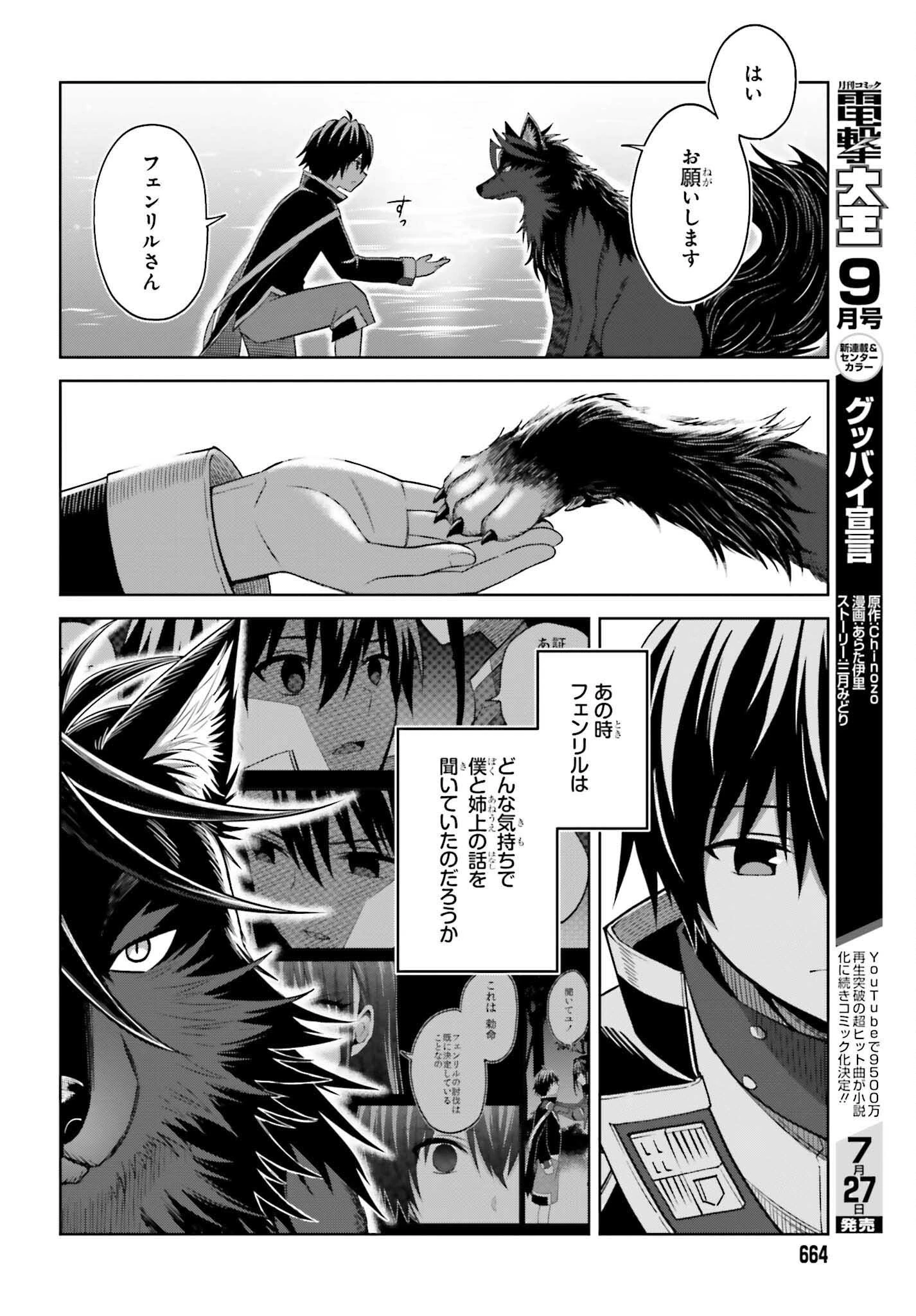 真の実力はギリギリまで隠していようと思う 第19話 - 13