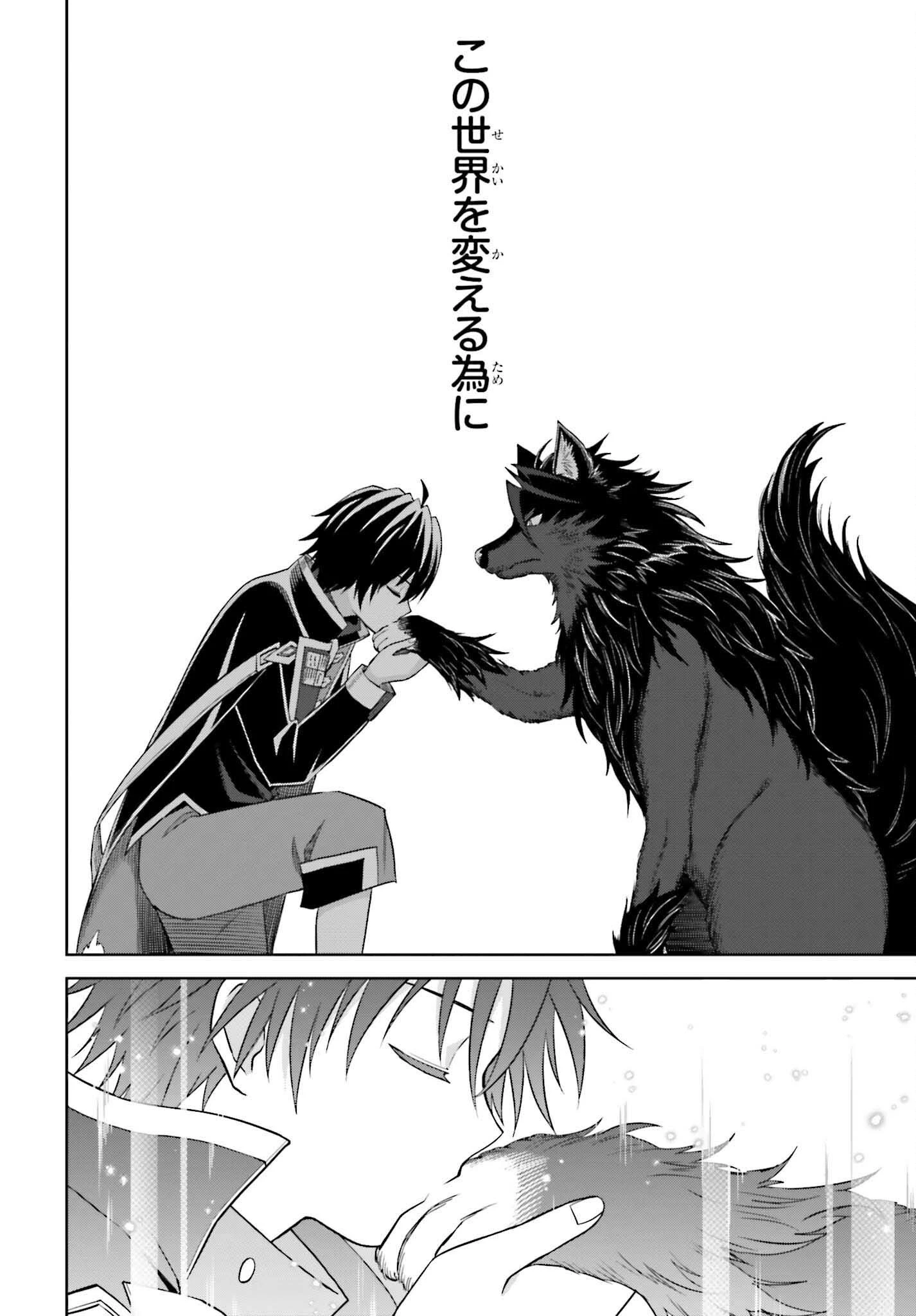 真の実力はギリギリまで隠していようと思う 第19話 - 15