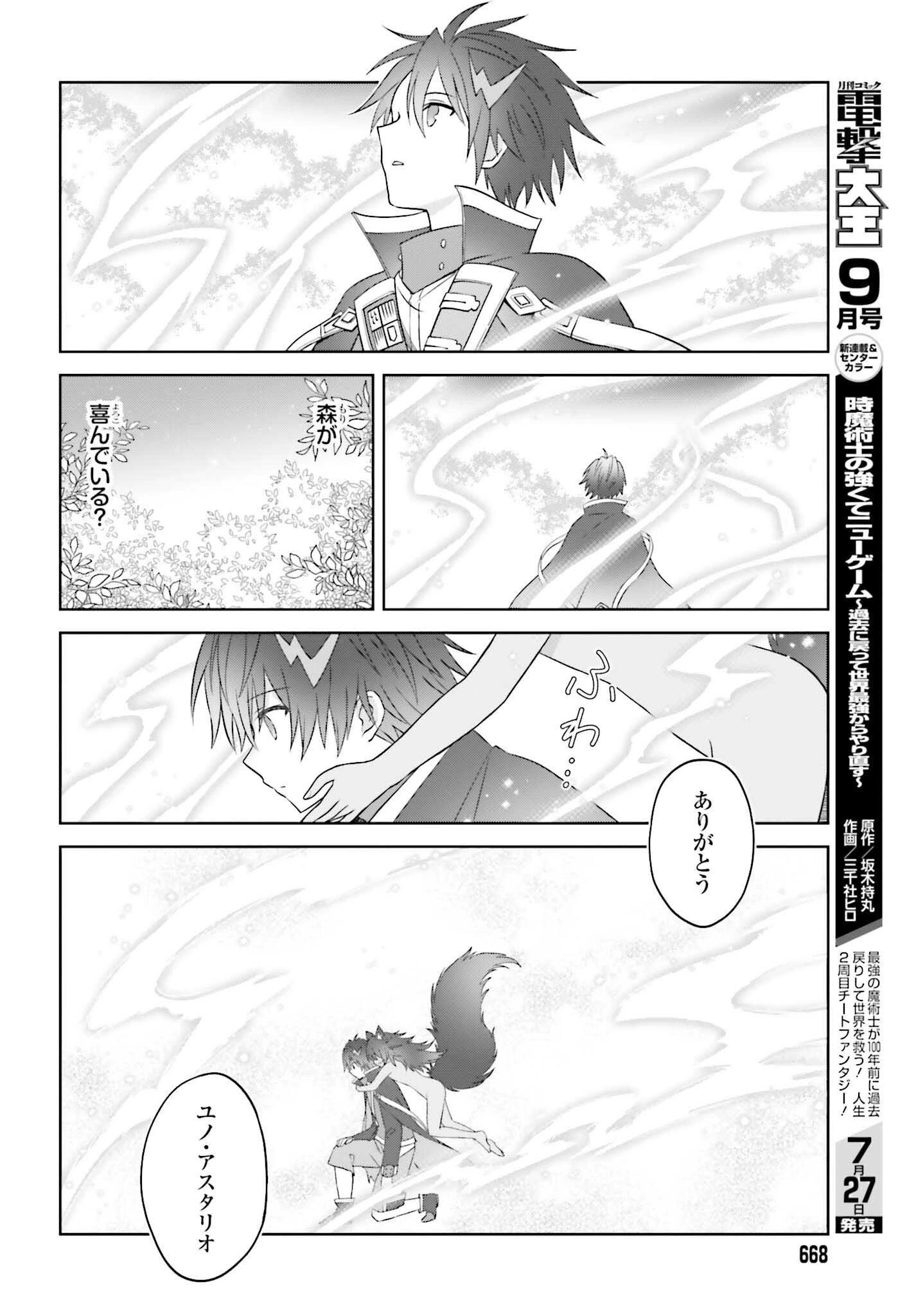 真の実力はギリギリまで隠していようと思う 第19話 - 17