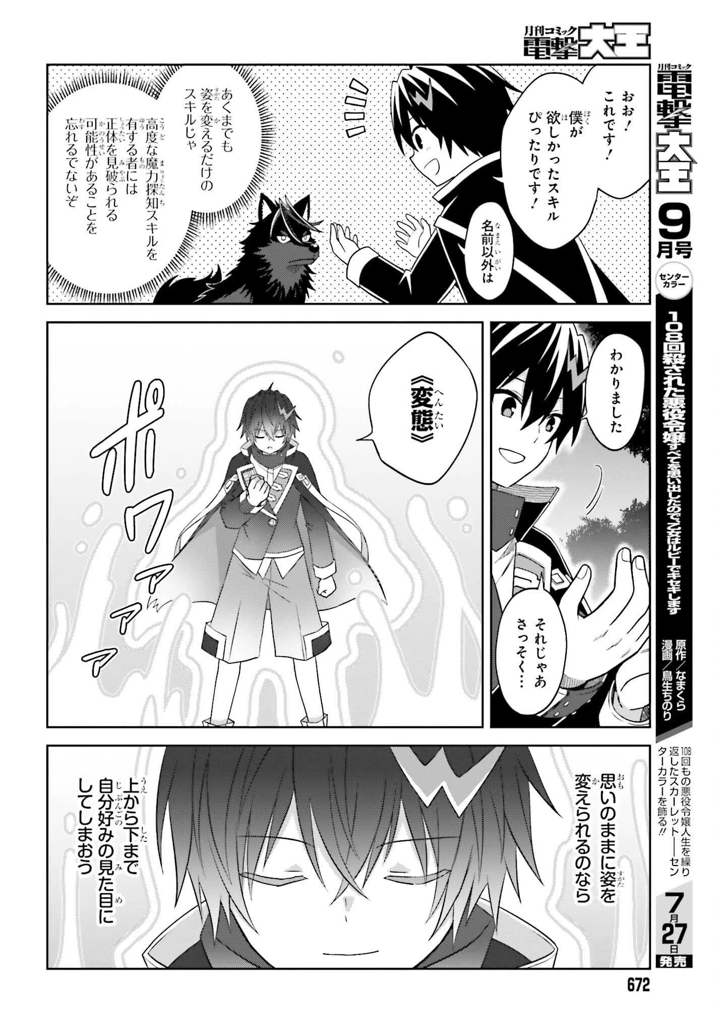 真の実力はギリギリまで隠していようと思う 第19話 - 21