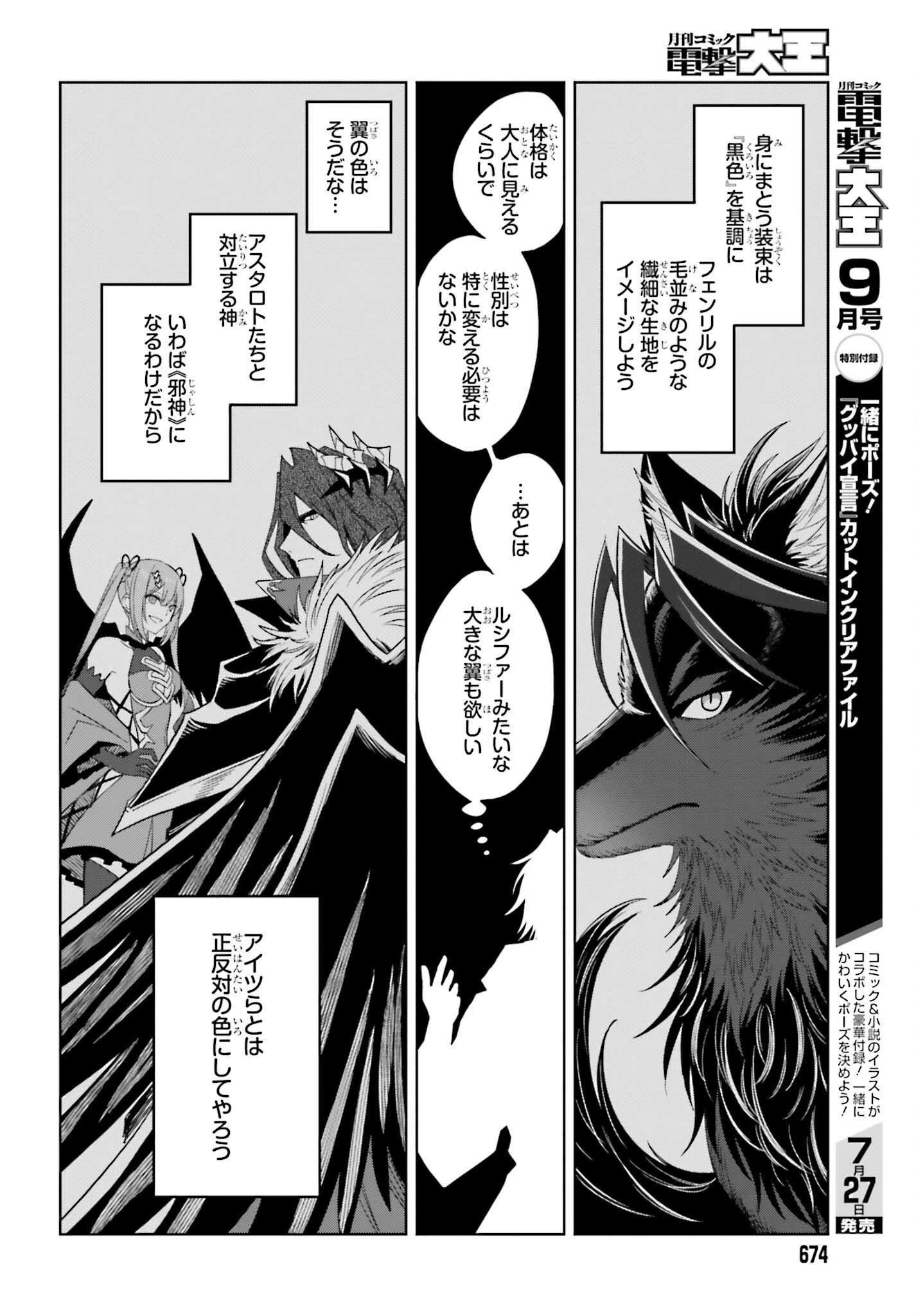 真の実力はギリギリまで隠していようと思う 第19話 - 23