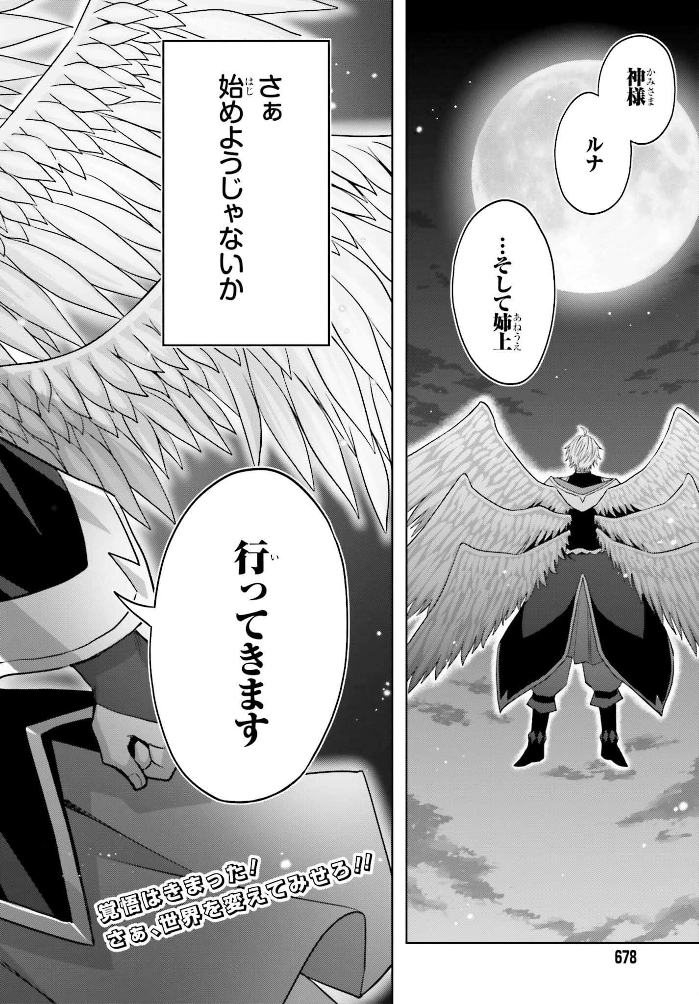 真の実力はギリギリまで隠していようと思う 第19話 - 27