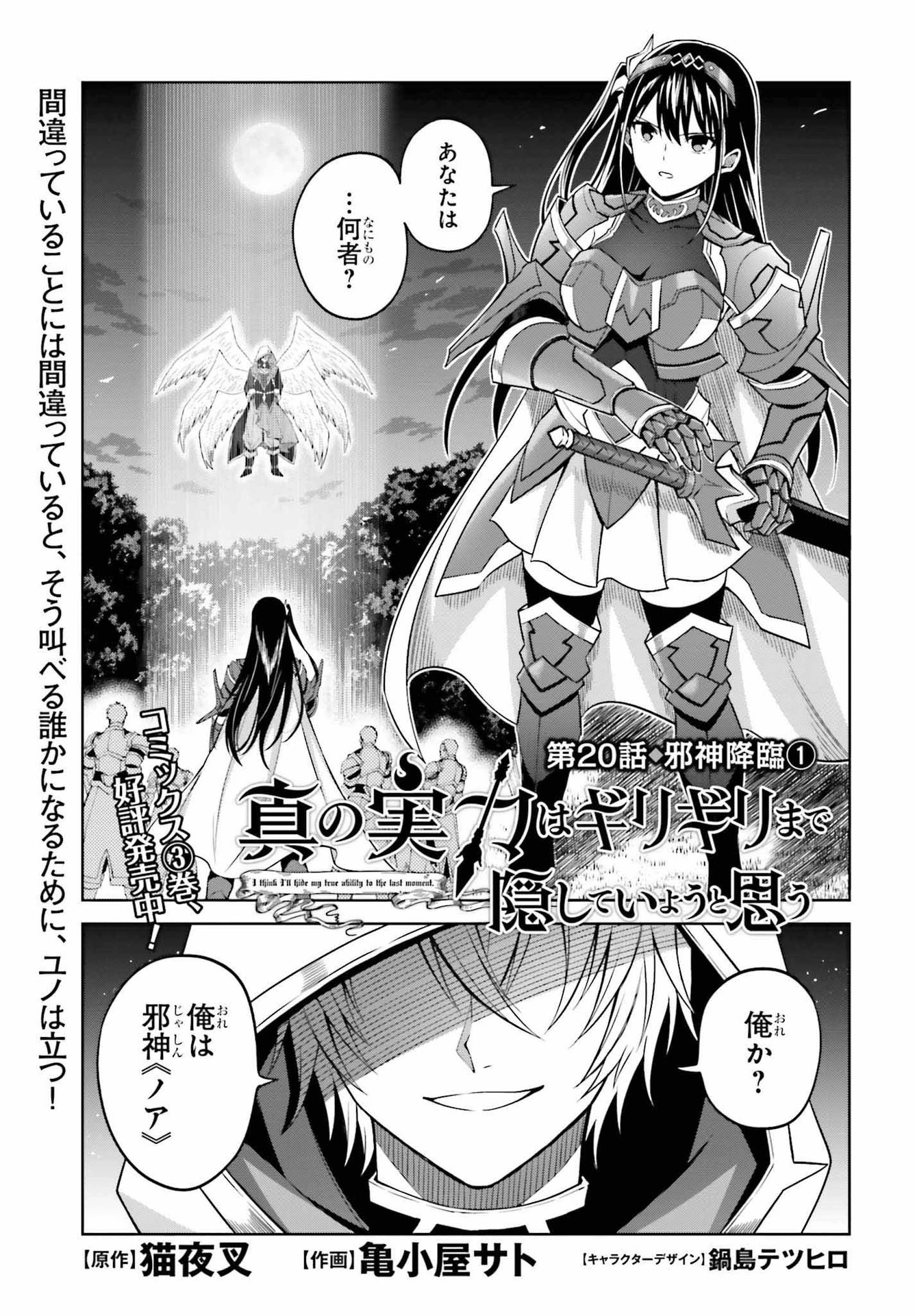 真の実力はギリギリまで隠していようと思う 第20話 - 1