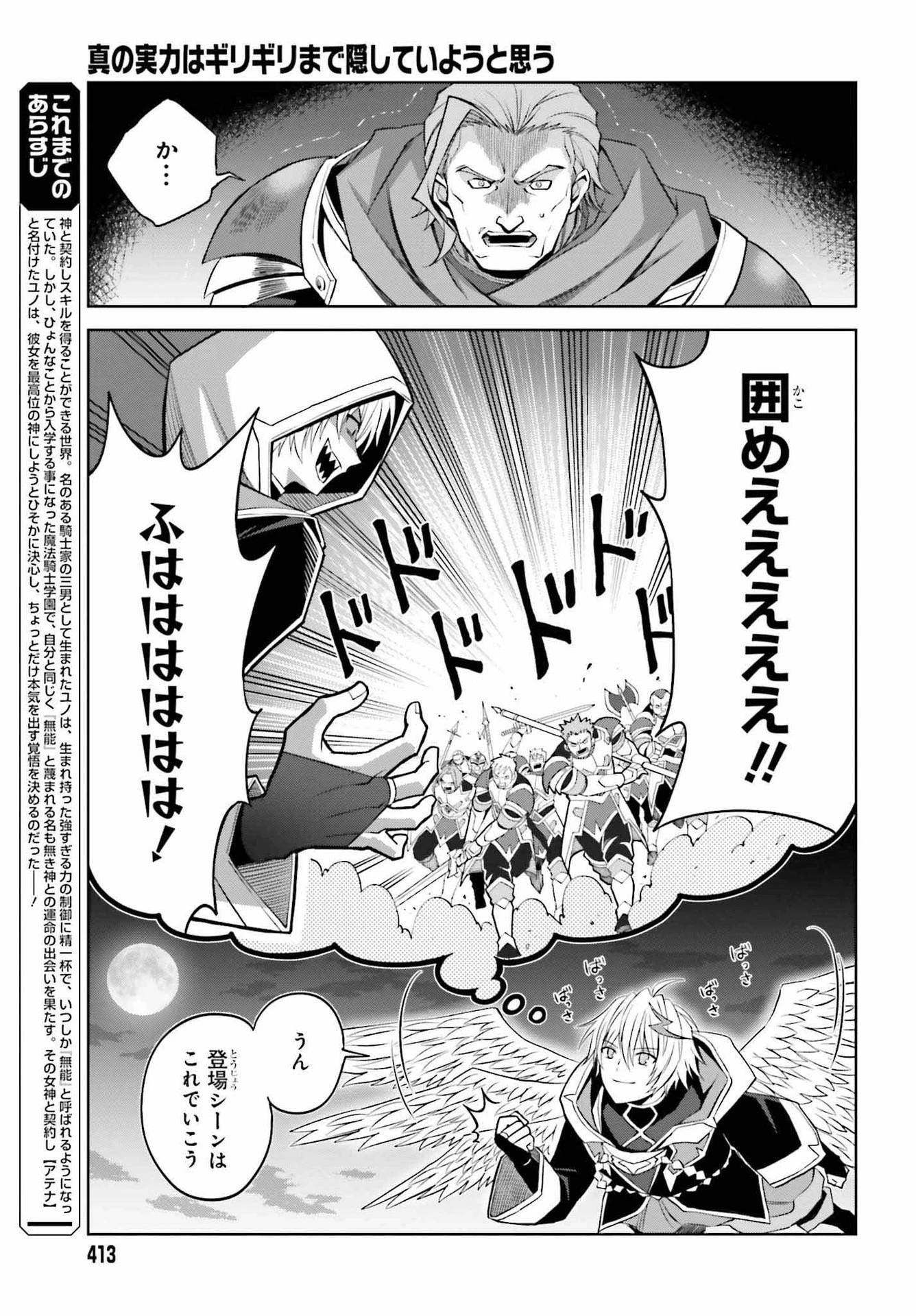 真の実力はギリギリまで隠していようと思う 第20話 - 3