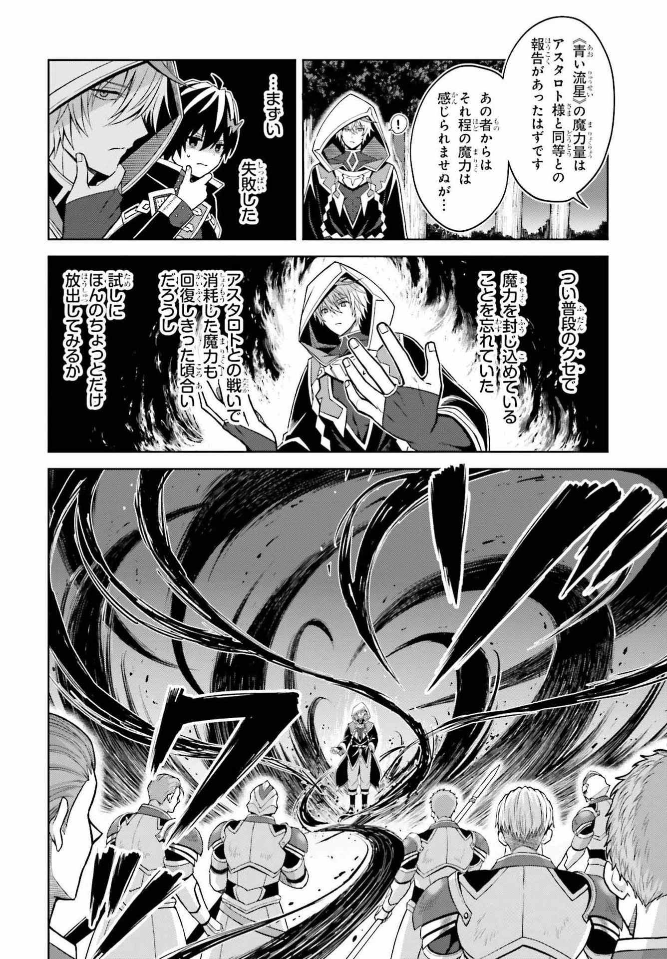 真の実力はギリギリまで隠していようと思う 第20話 - 10