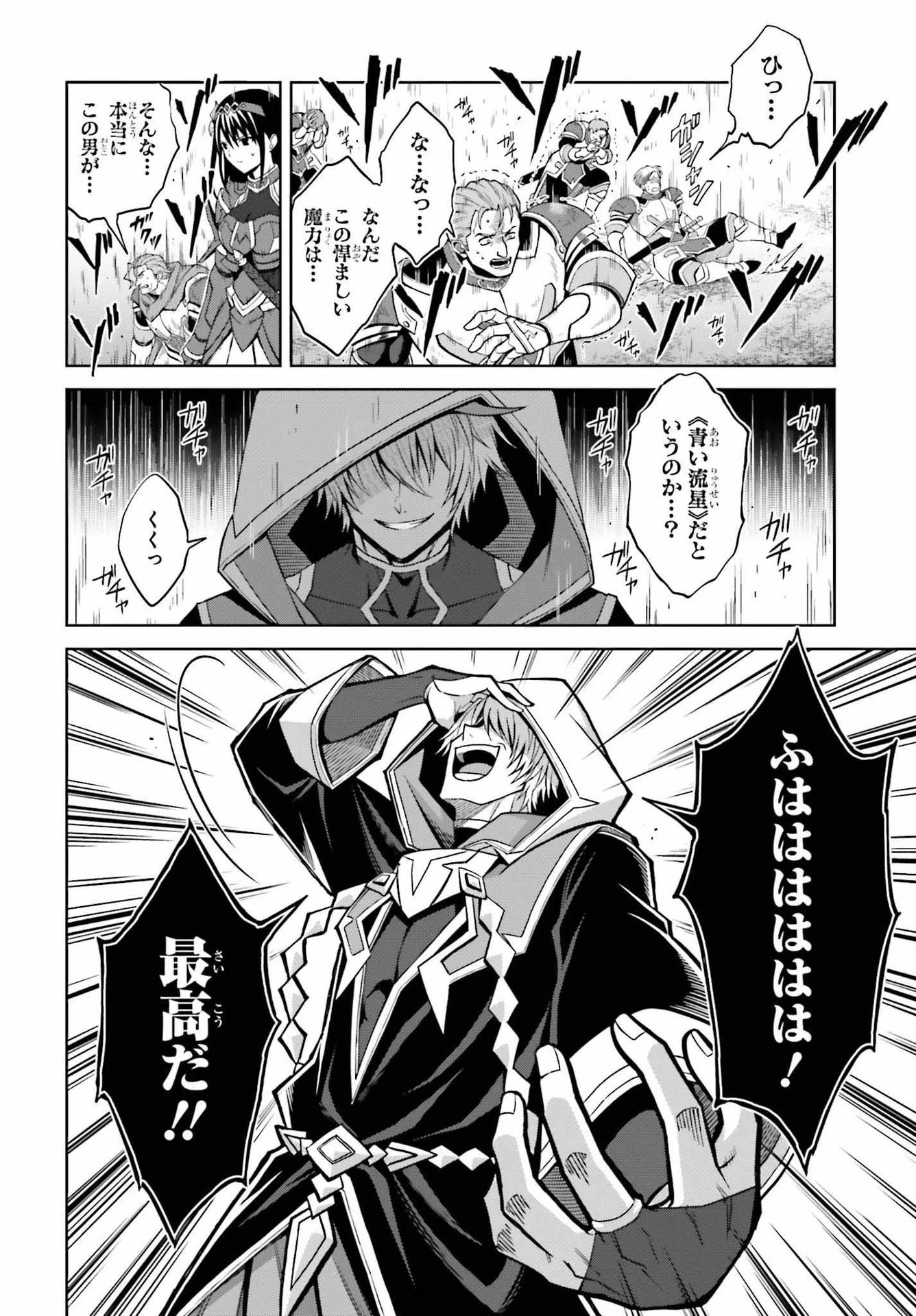 真の実力はギリギリまで隠していようと思う 第20話 - 12