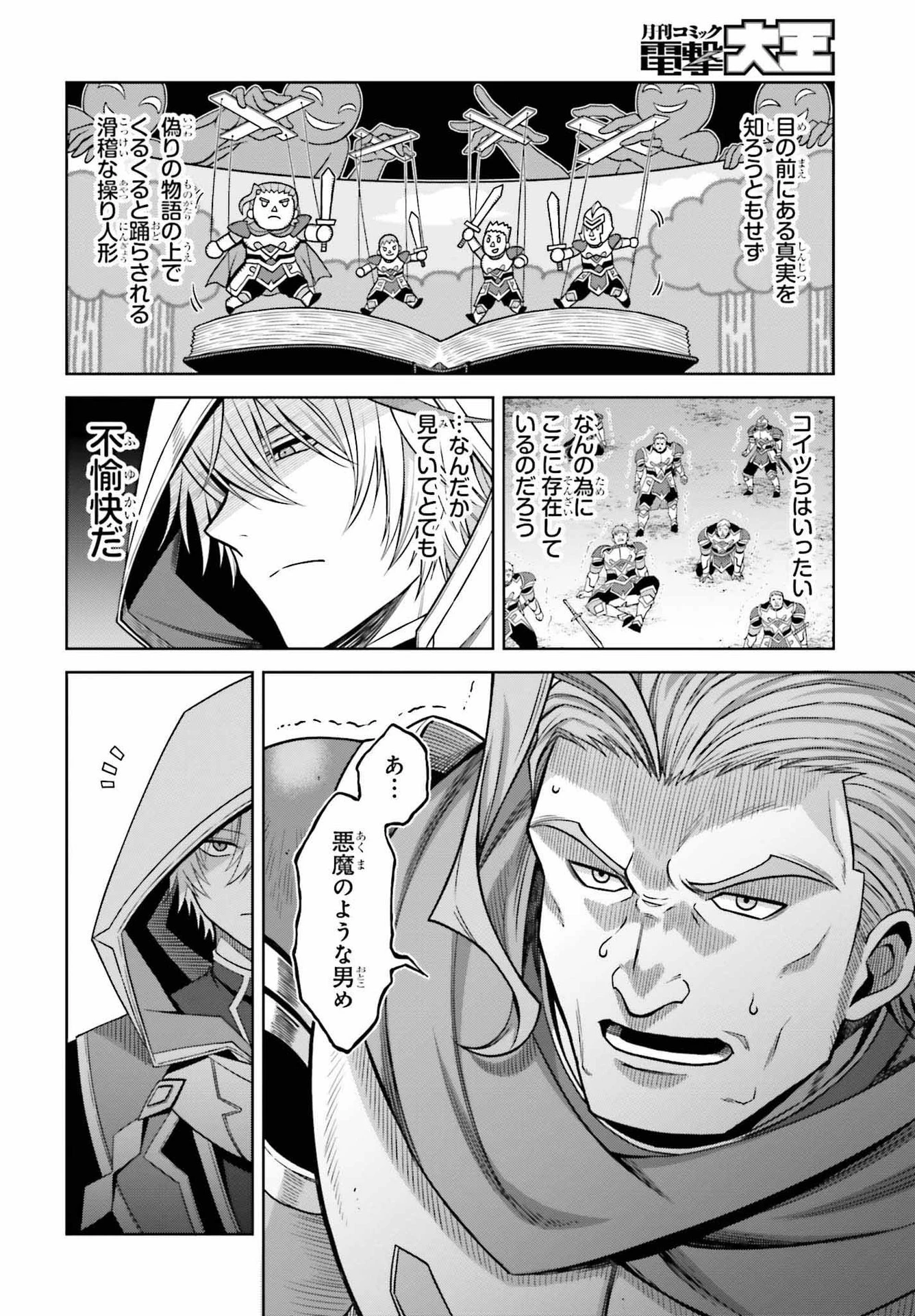 真の実力はギリギリまで隠していようと思う 第20話 - 14