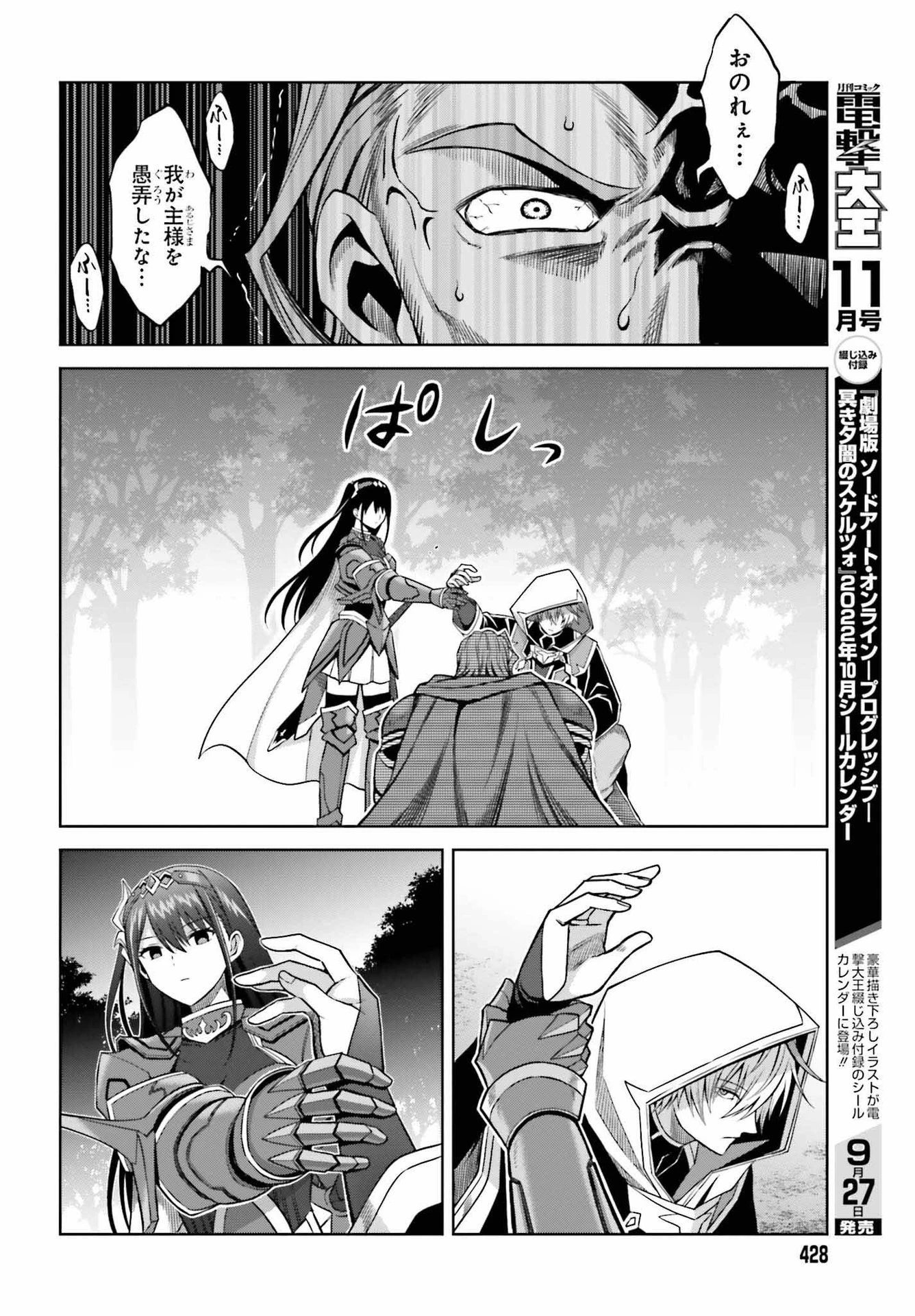 真の実力はギリギリまで隠していようと思う 第20話 - 18