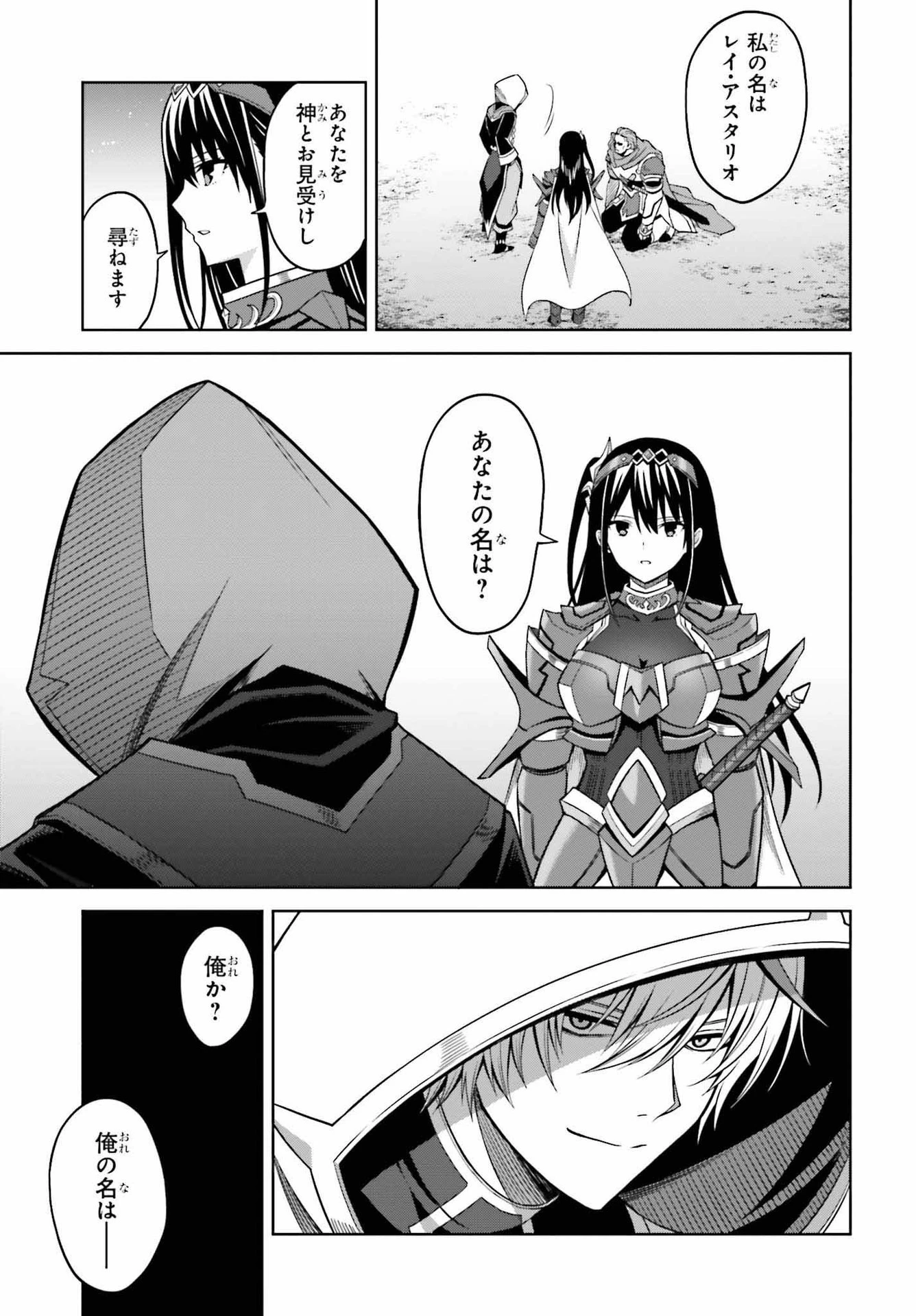 真の実力はギリギリまで隠していようと思う 第20話 - 19