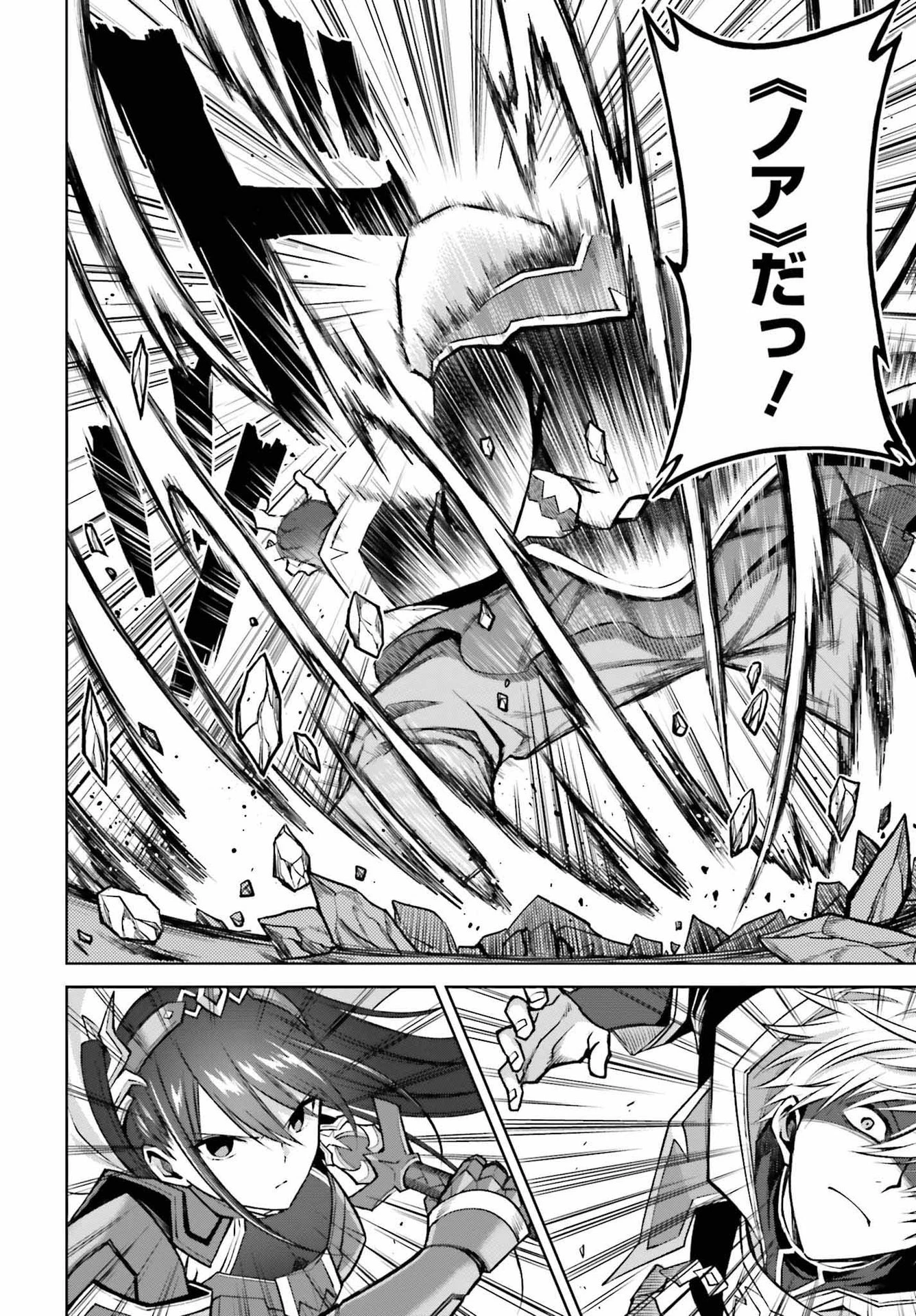 真の実力はギリギリまで隠していようと思う 第20話 - 26