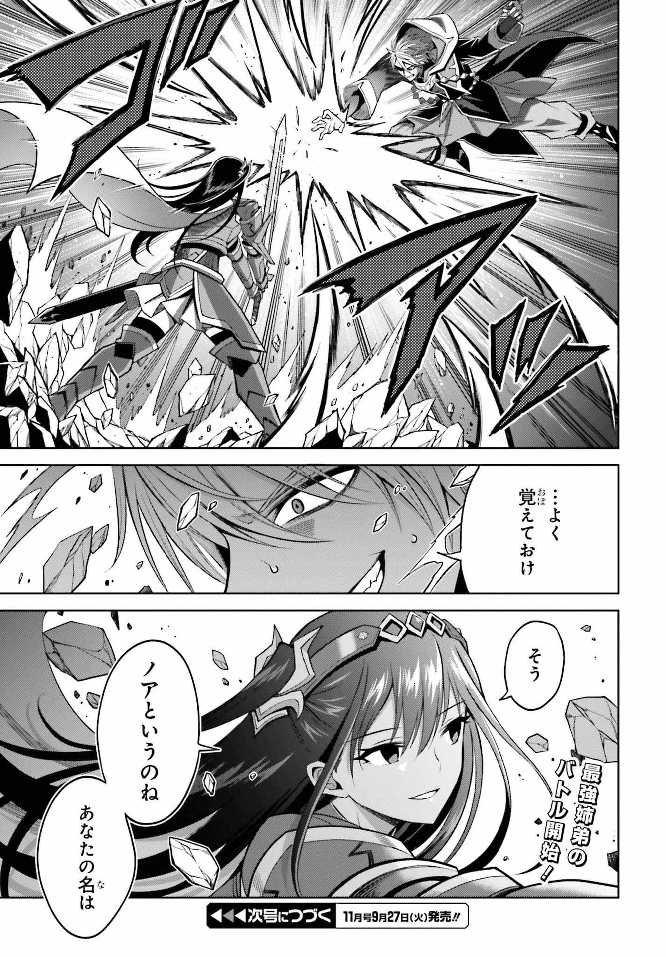 真の実力はギリギリまで隠していようと思う 第20話 - 27