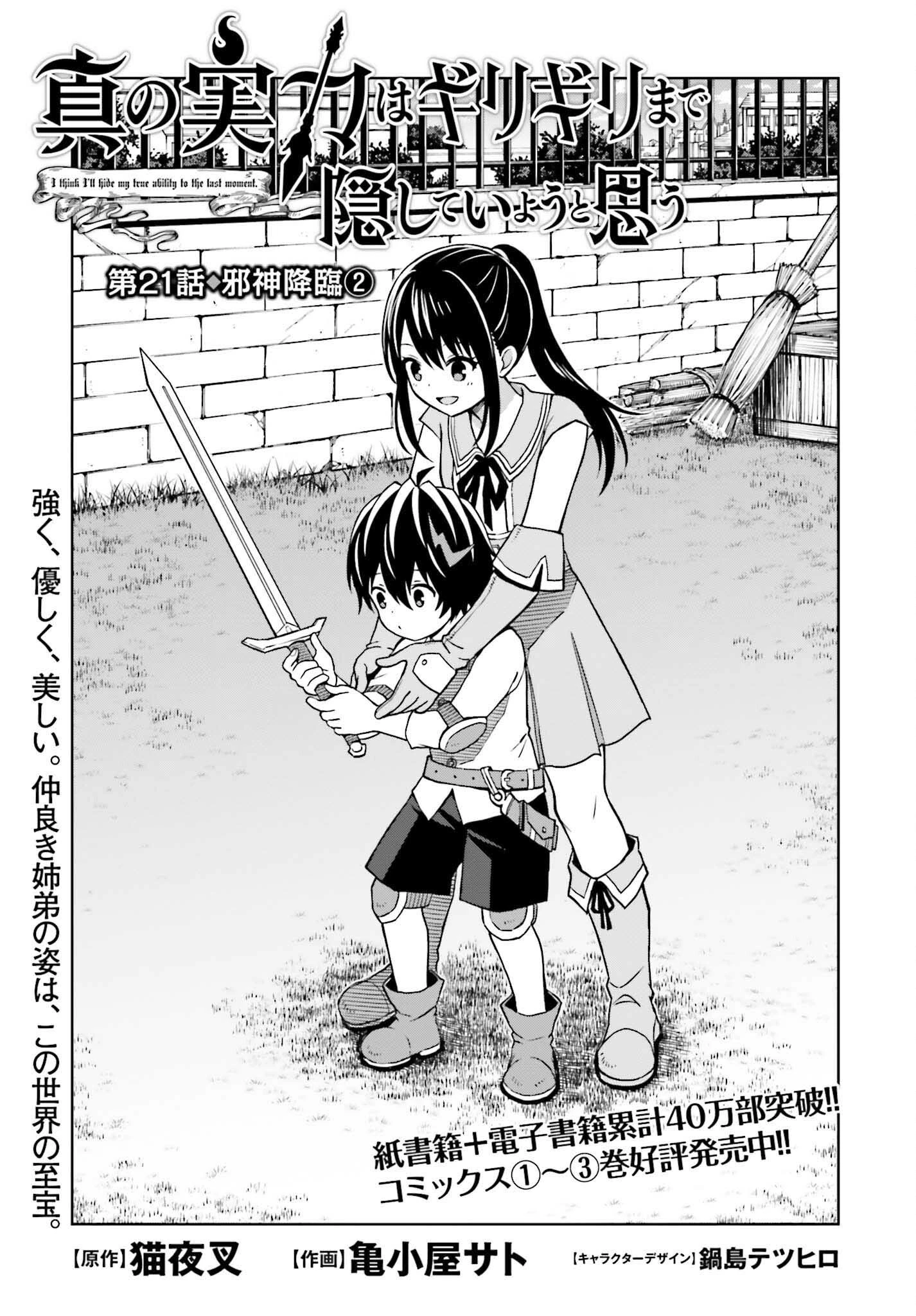 真の実力はギリギリまで隠していようと思う 第21話 - 1