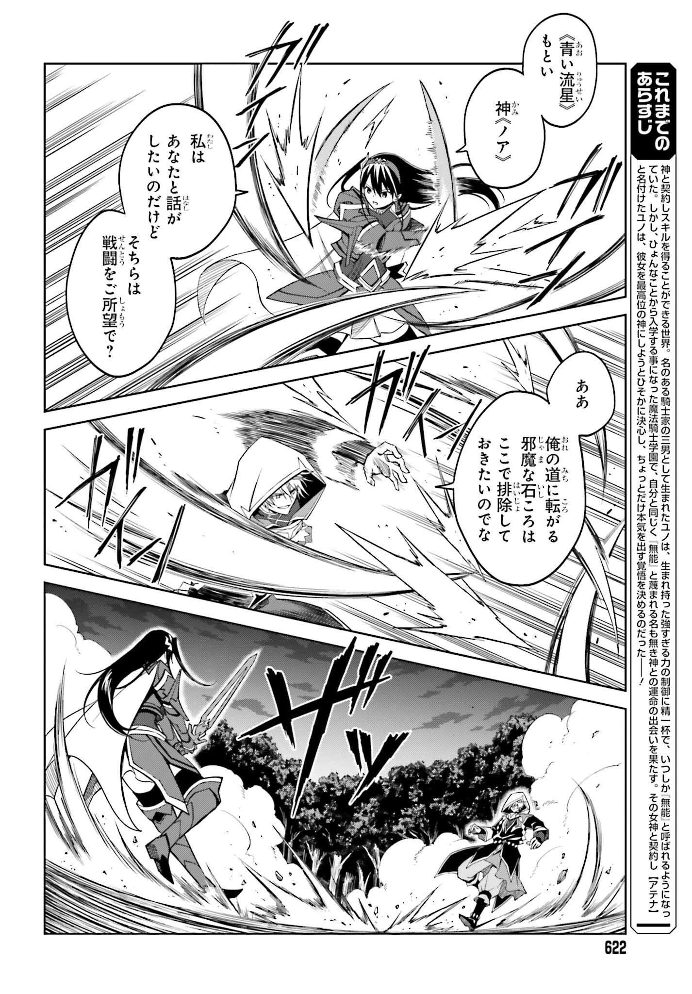 真の実力はギリギリまで隠していようと思う 第21話 - 2