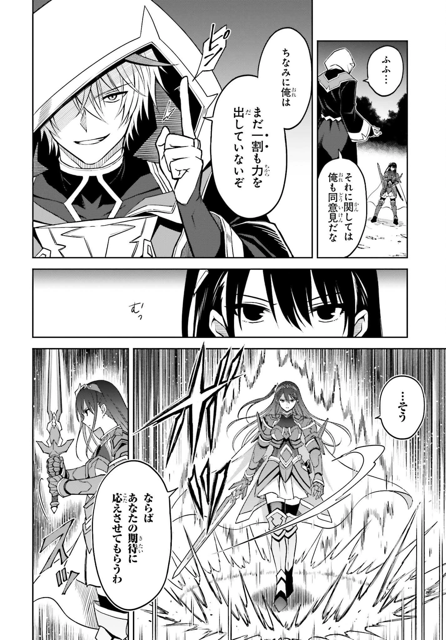 真の実力はギリギリまで隠していようと思う 第21話 - 4