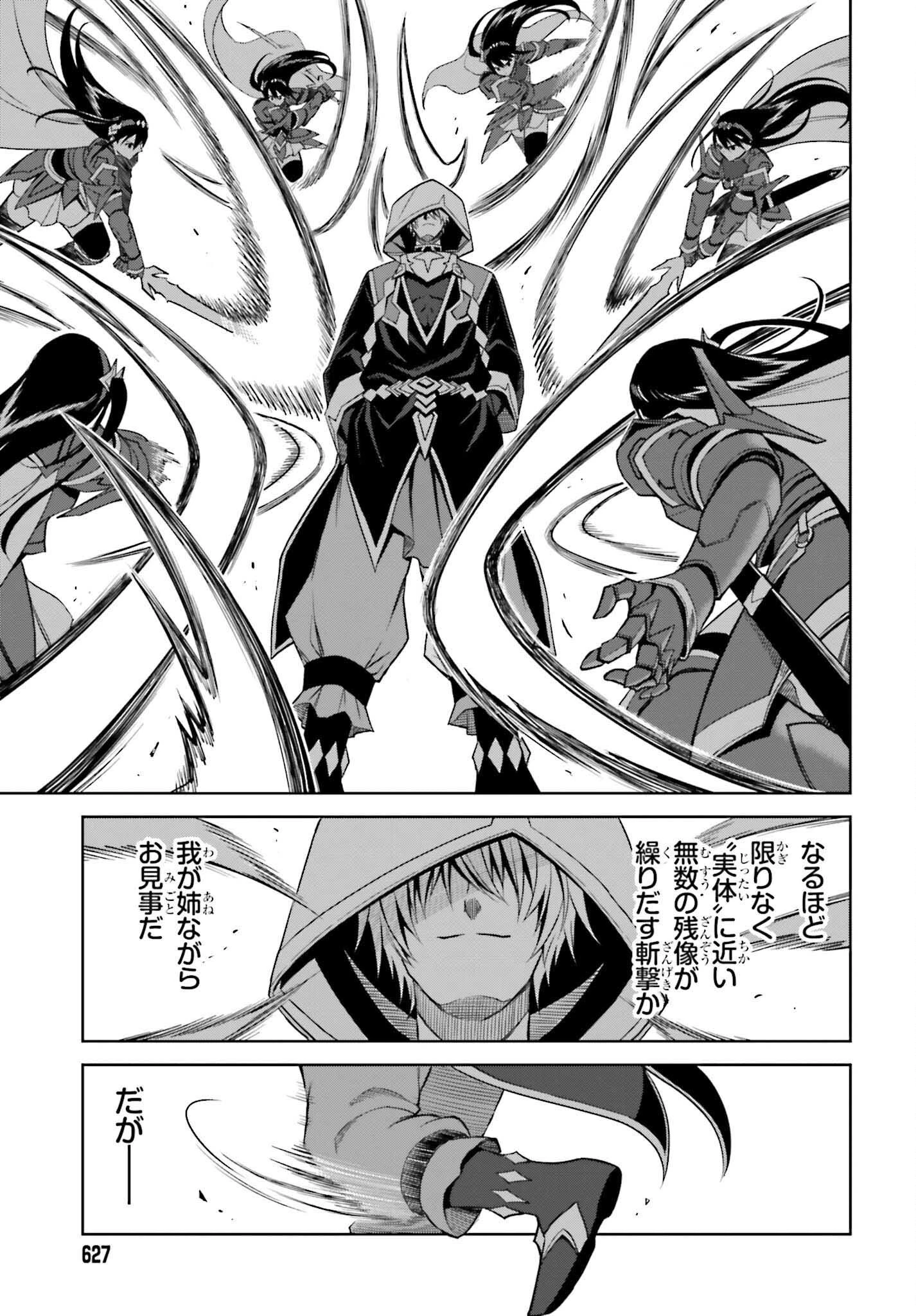 真の実力はギリギリまで隠していようと思う 第21話 - 7