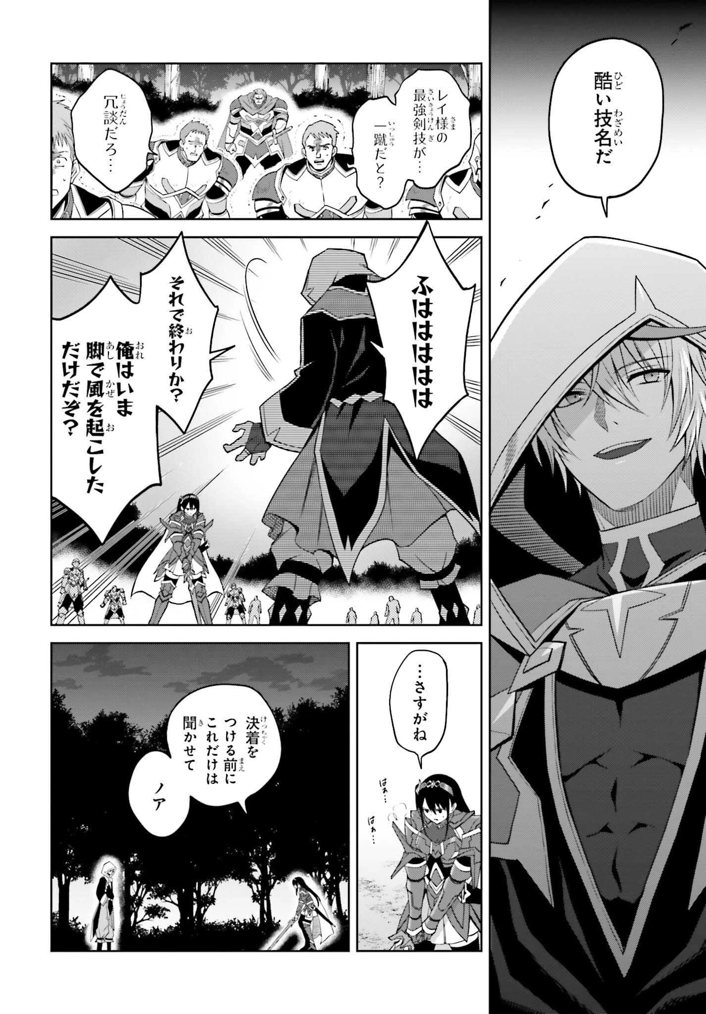 真の実力はギリギリまで隠していようと思う 第21話 - 10