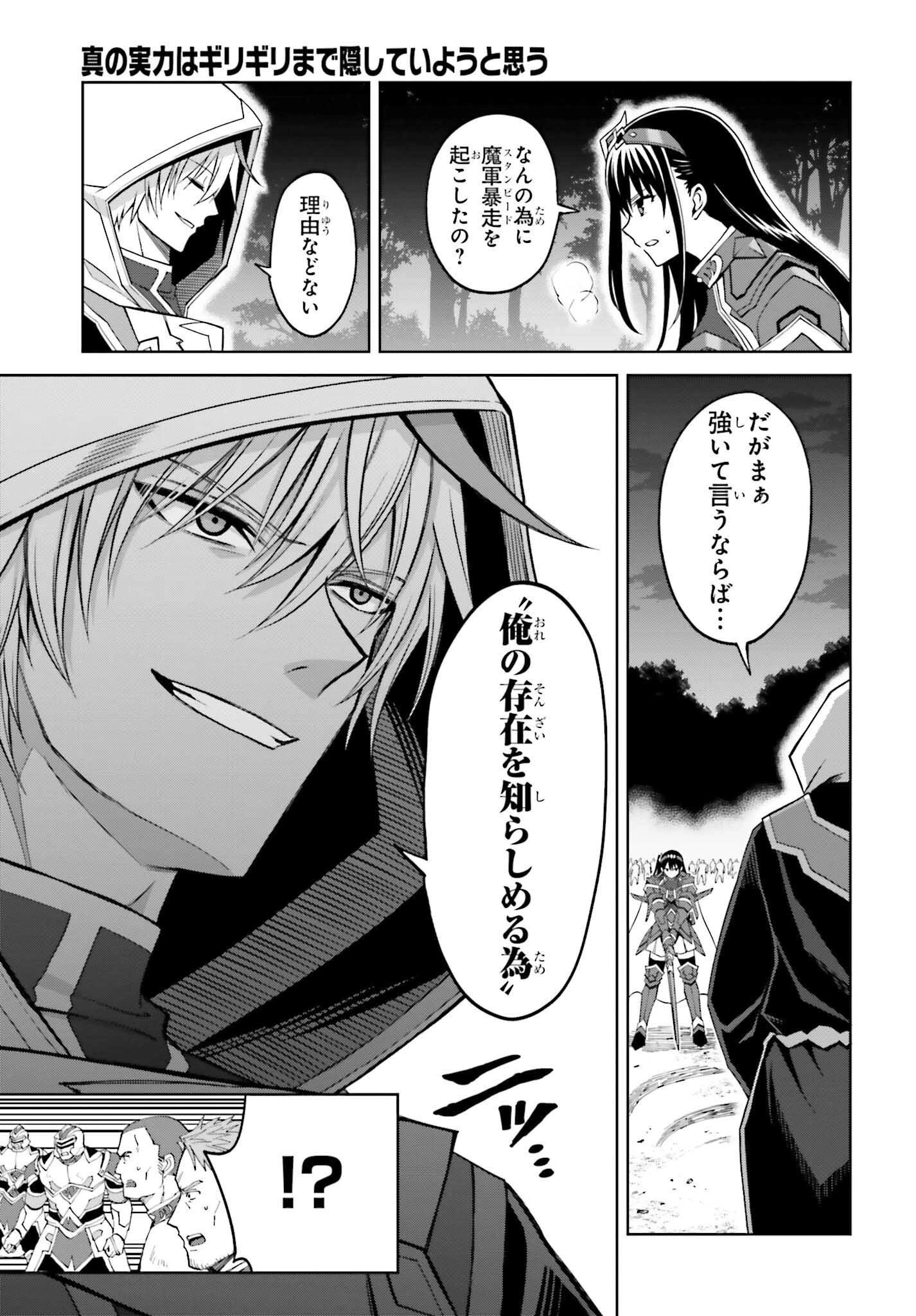 真の実力はギリギリまで隠していようと思う 第21話 - 11