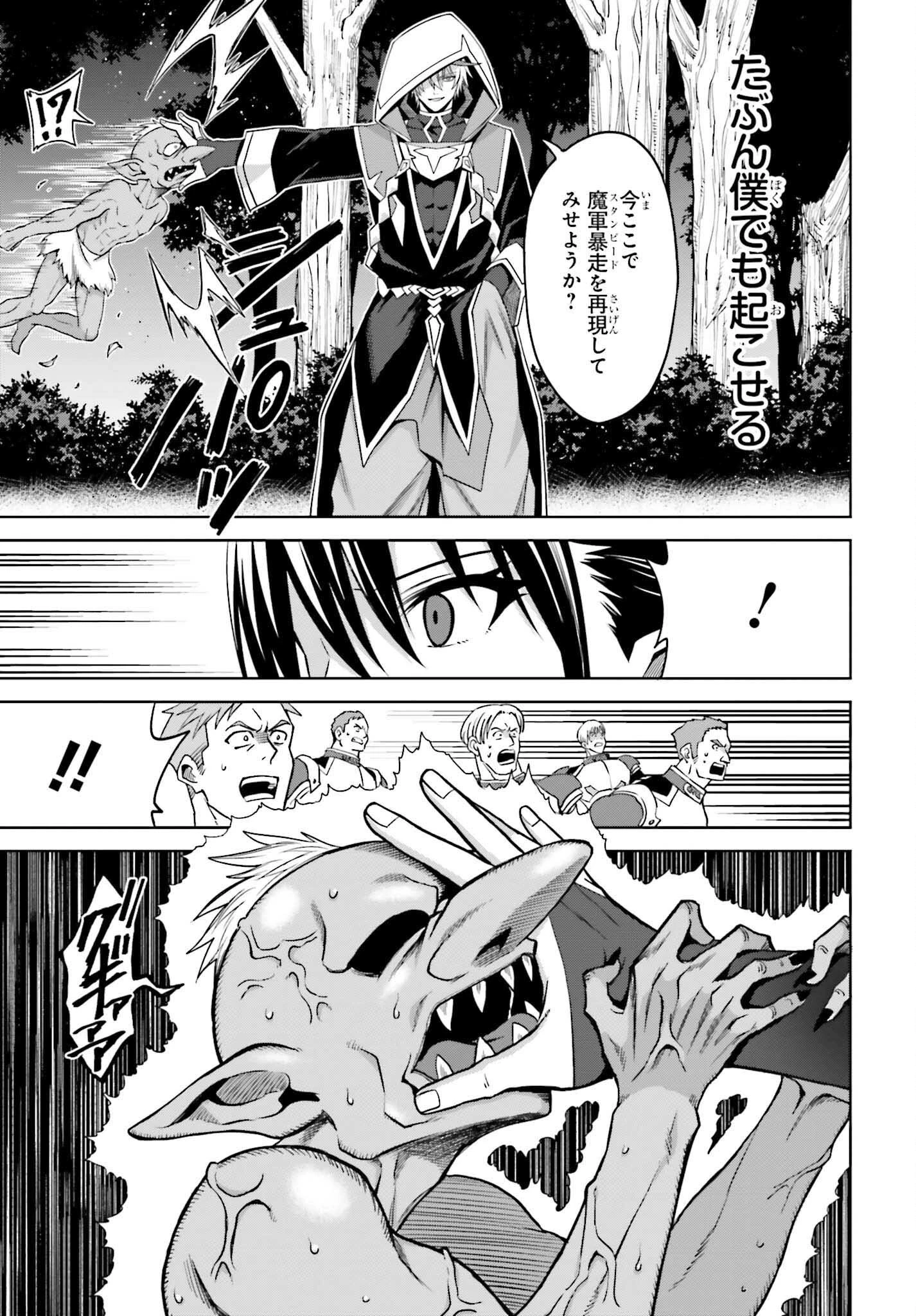 真の実力はギリギリまで隠していようと思う 第21話 - 13