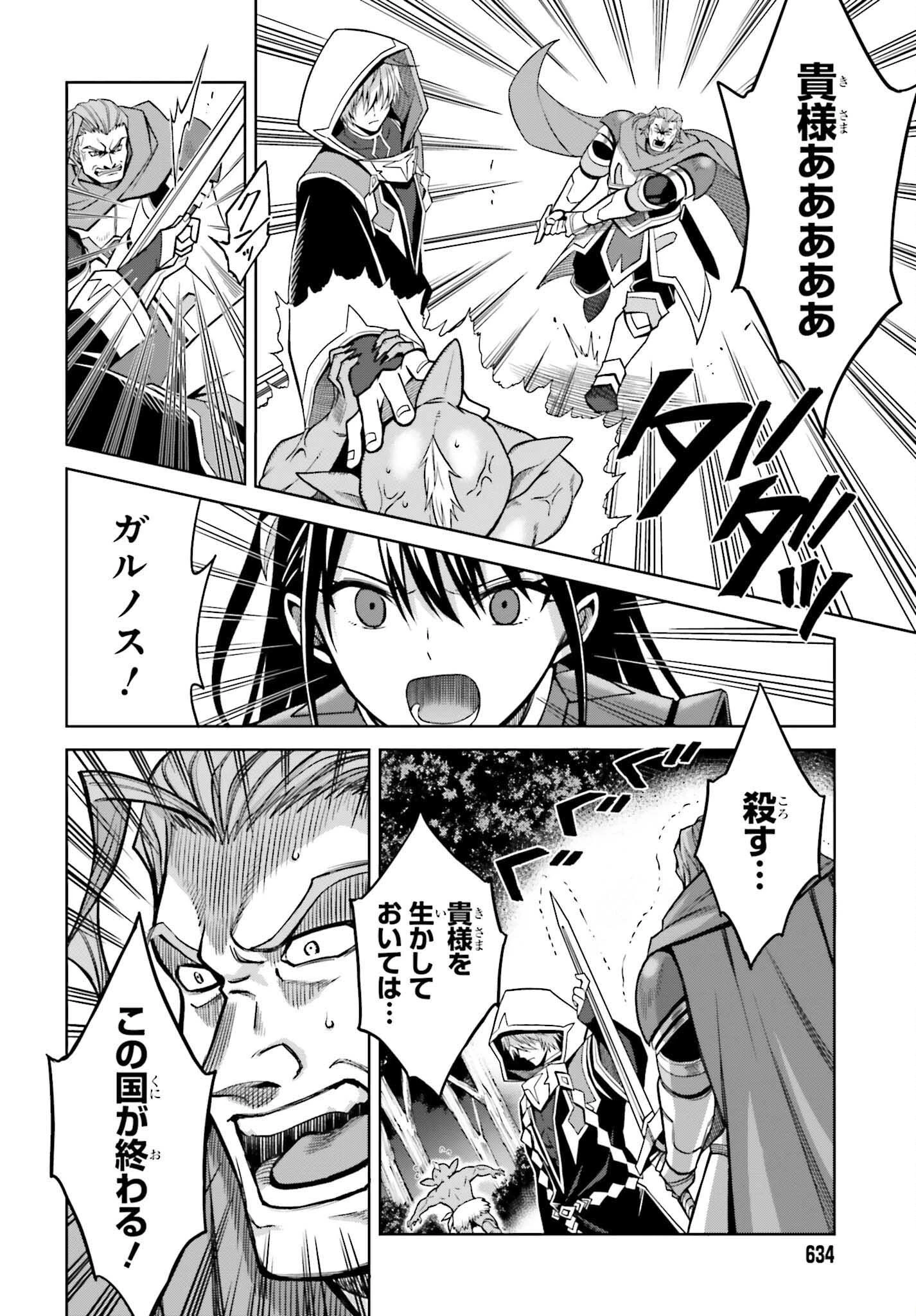 真の実力はギリギリまで隠していようと思う 第21話 - 14