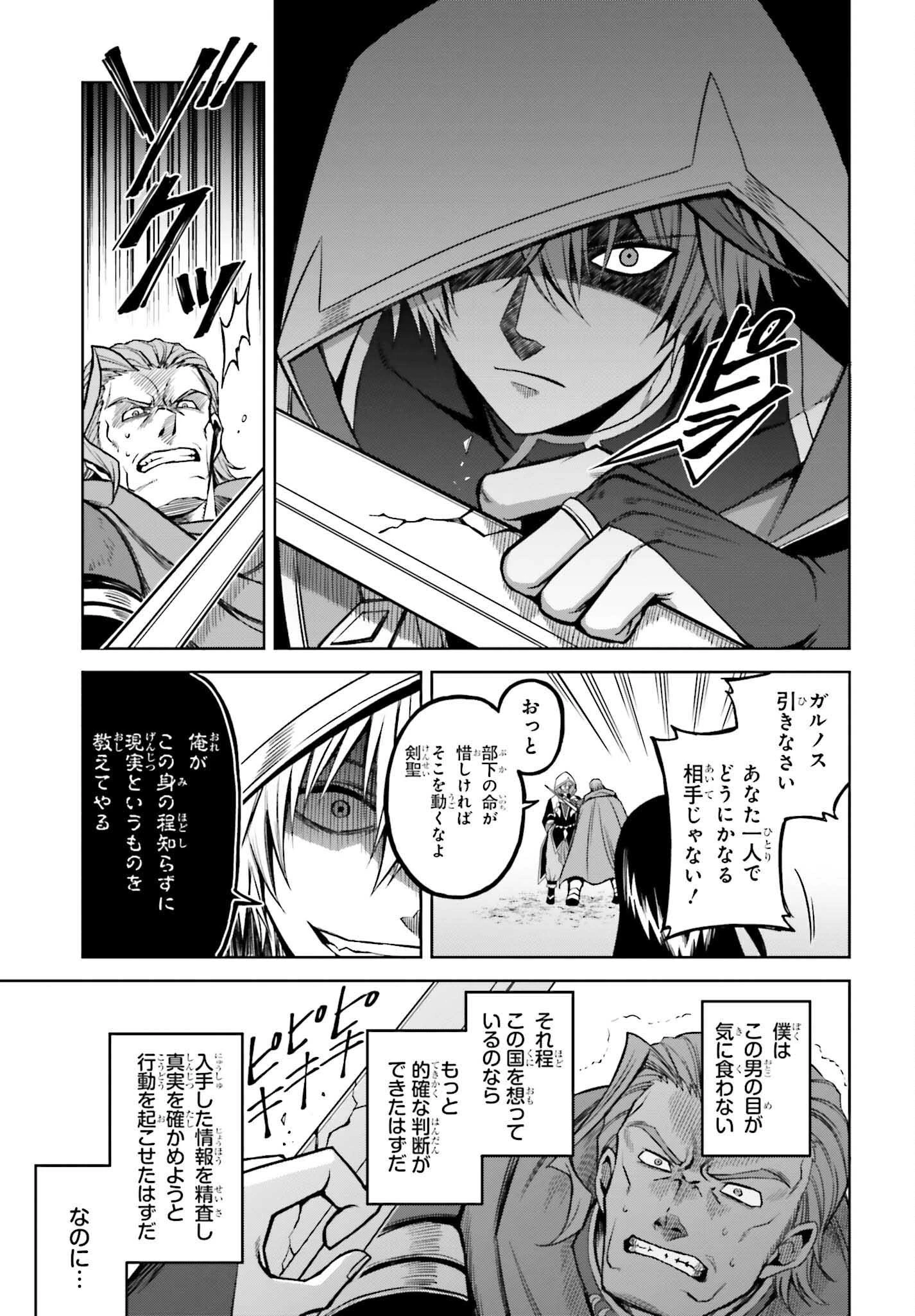 真の実力はギリギリまで隠していようと思う 第21話 - 15