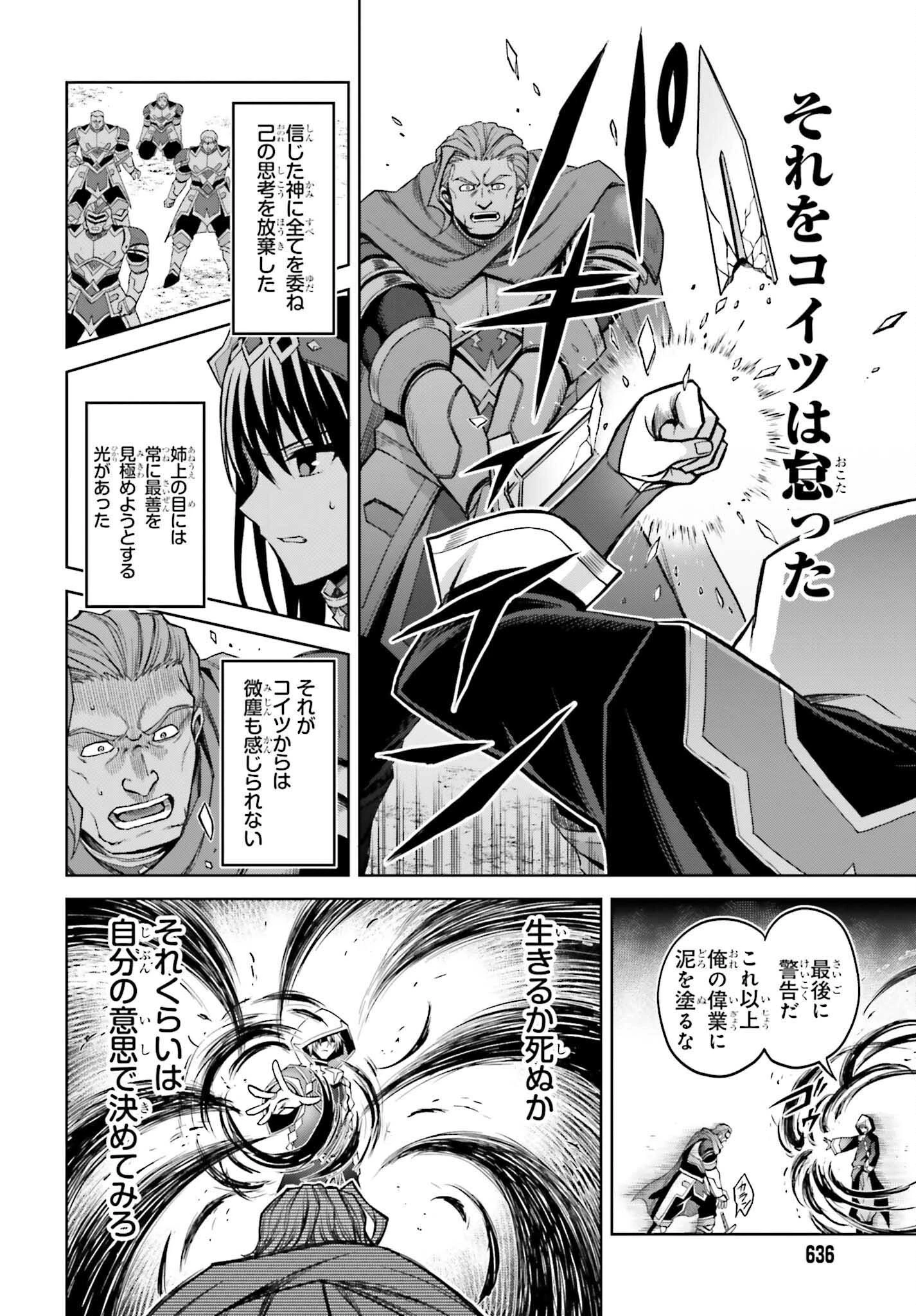 真の実力はギリギリまで隠していようと思う 第21話 - 16