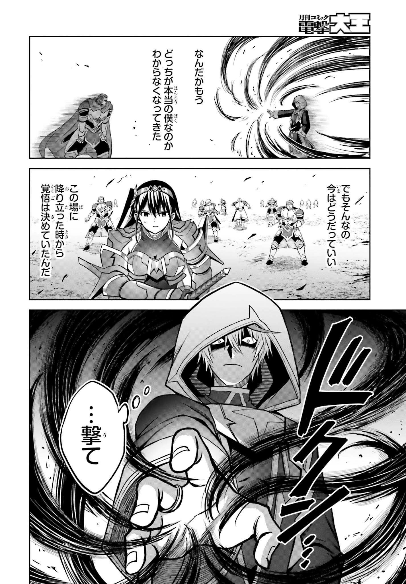 真の実力はギリギリまで隠していようと思う 第21話 - 18