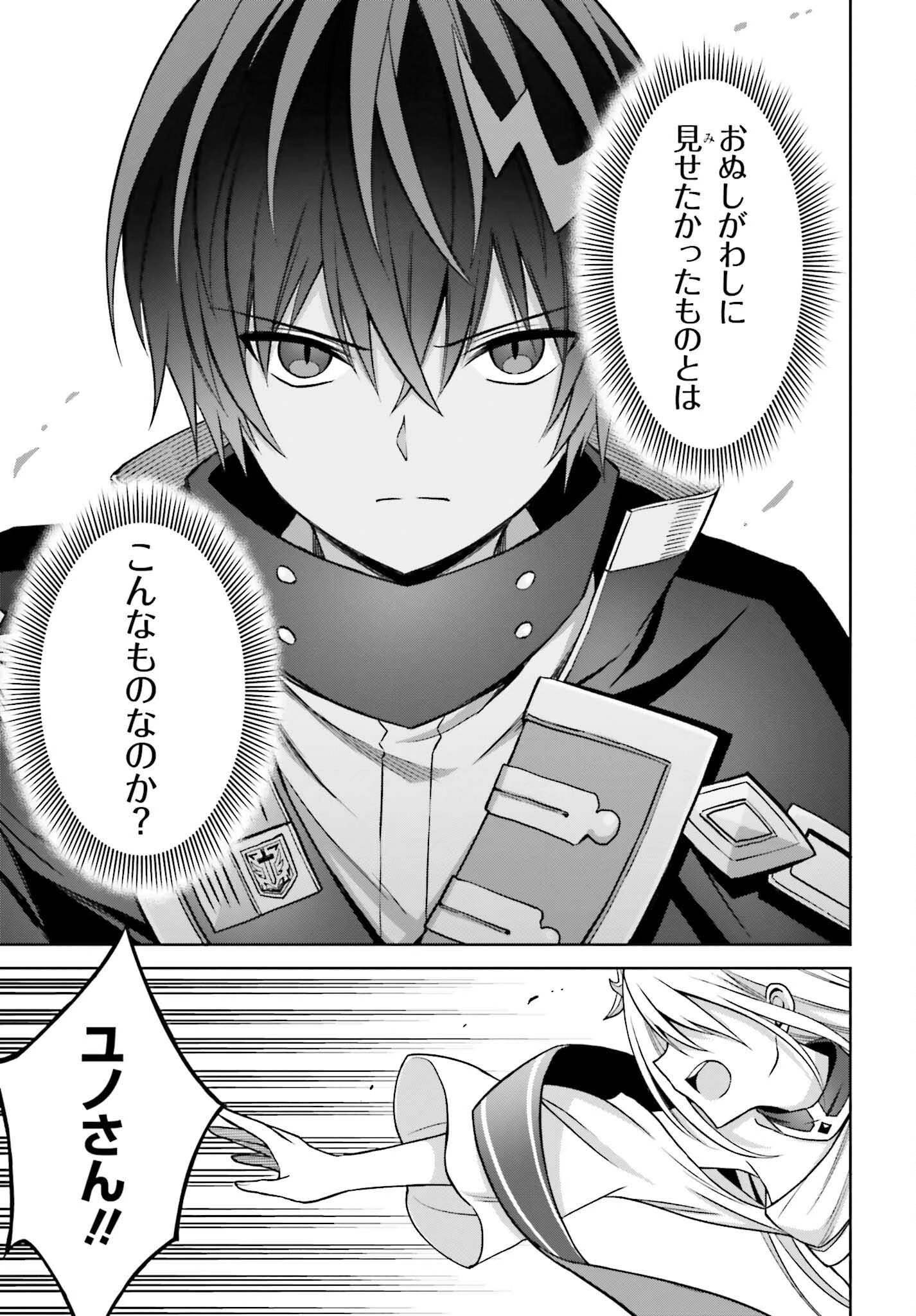 真の実力はギリギリまで隠していようと思う 第21話 - 25