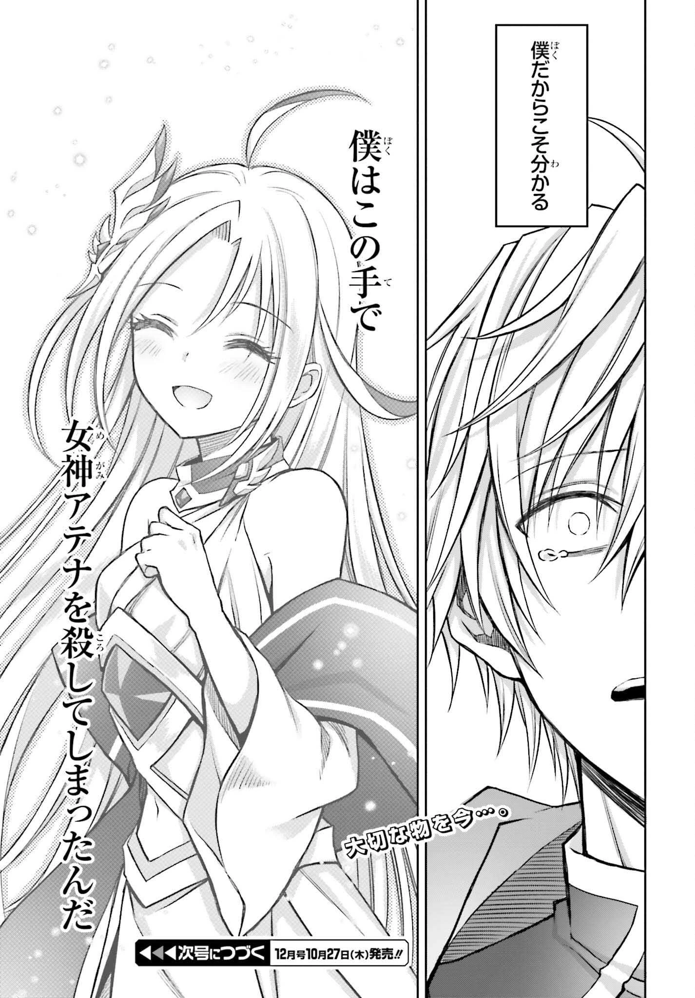 真の実力はギリギリまで隠していようと思う 第21話 - 29