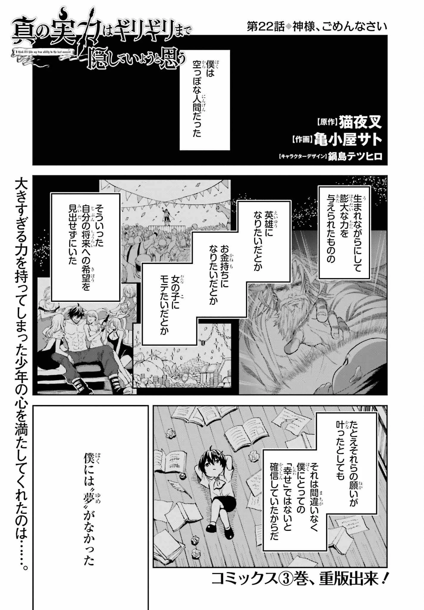 真の実力はギリギリまで隠していようと思う 第22話 - 1