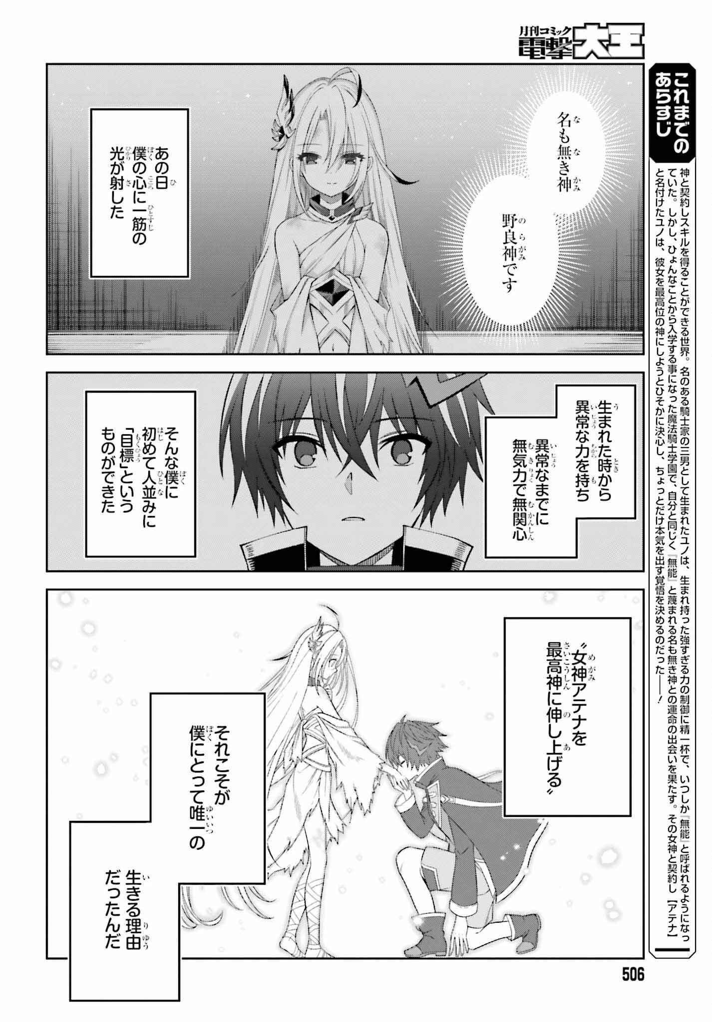 真の実力はギリギリまで隠していようと思う 第22話 - 2