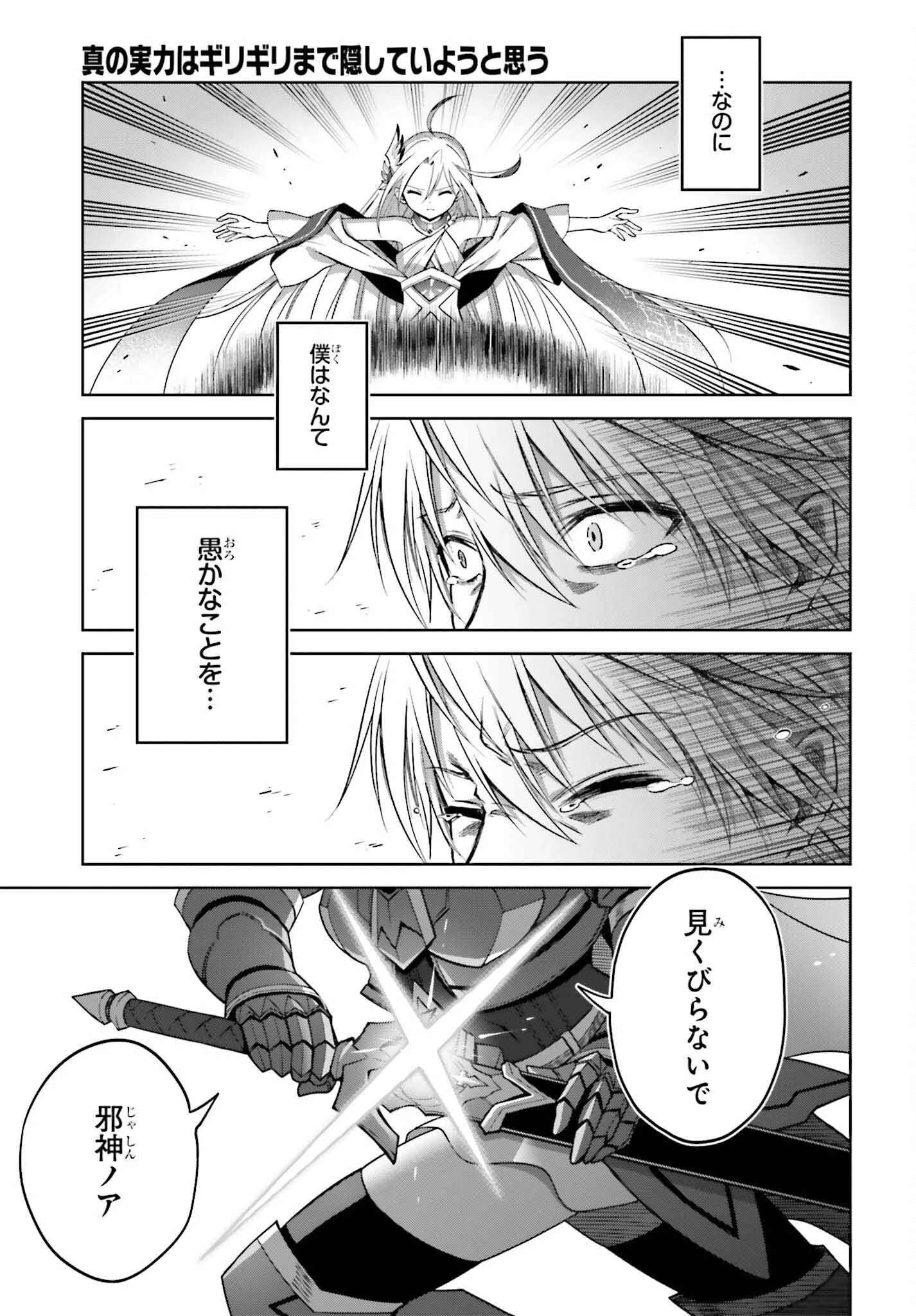 真の実力はギリギリまで隠していようと思う 第22話 - 3