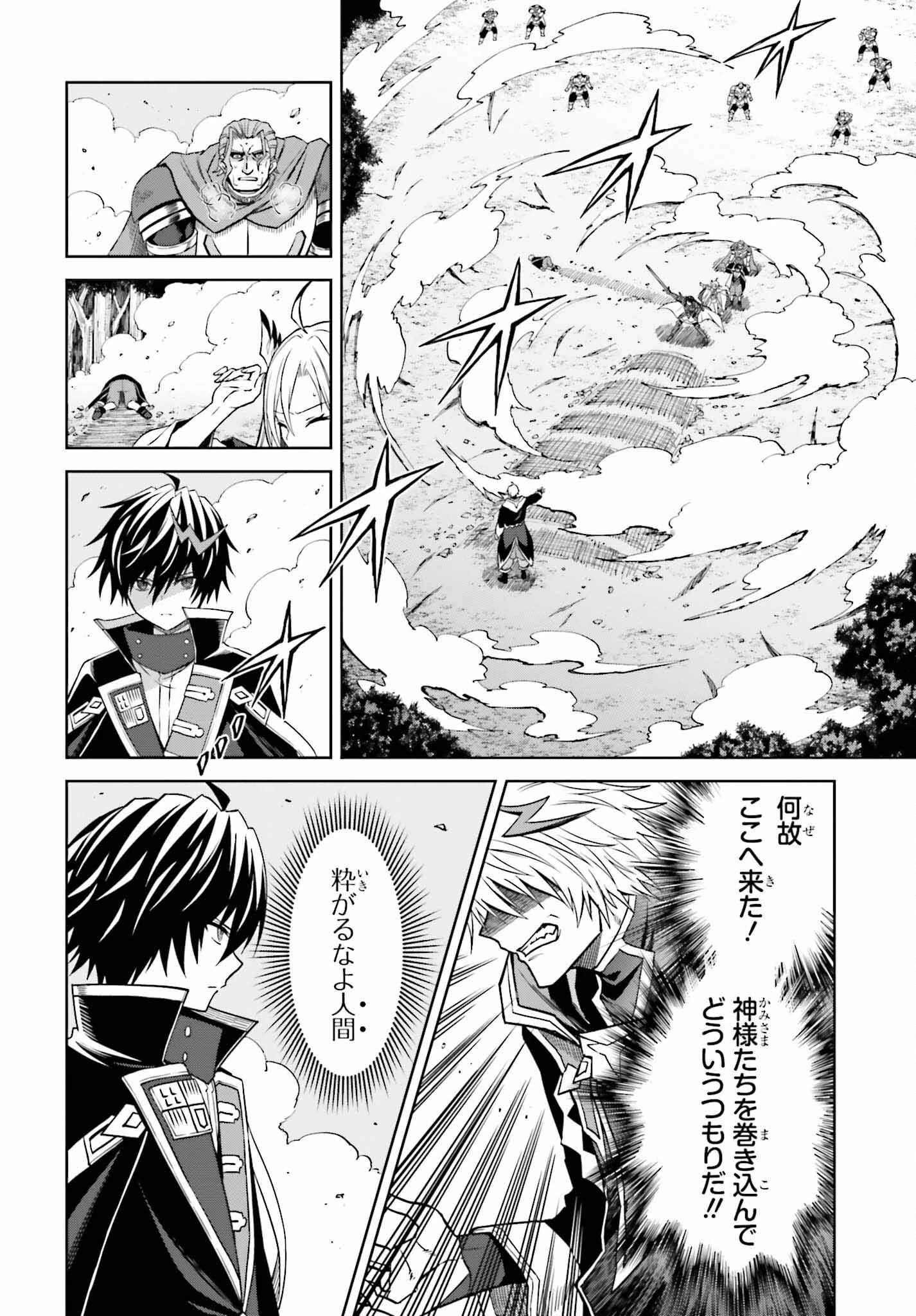 真の実力はギリギリまで隠していようと思う 第22話 - 6