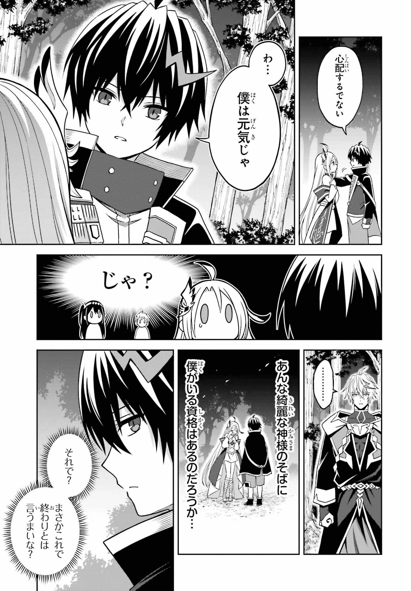 真の実力はギリギリまで隠していようと思う 第22話 - 9