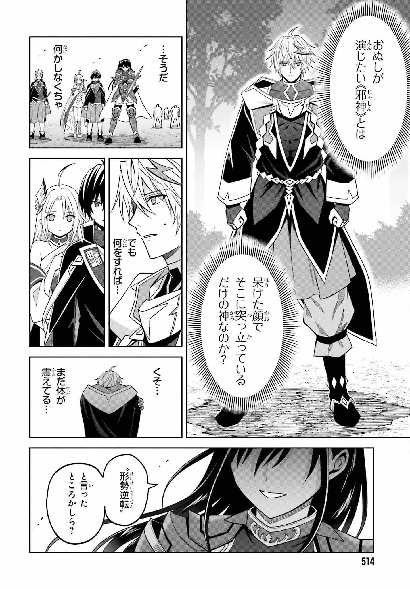 真の実力はギリギリまで隠していようと思う 第22話 - 10