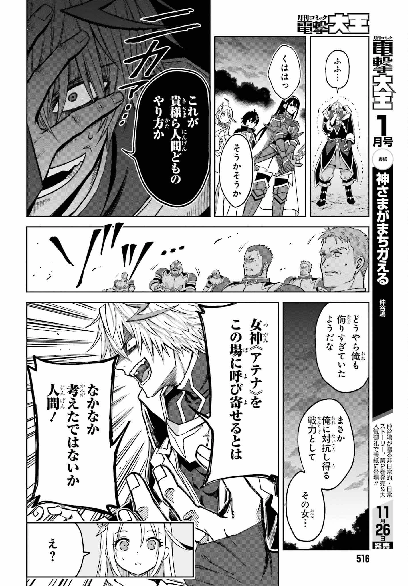 真の実力はギリギリまで隠していようと思う 第22話 - 12