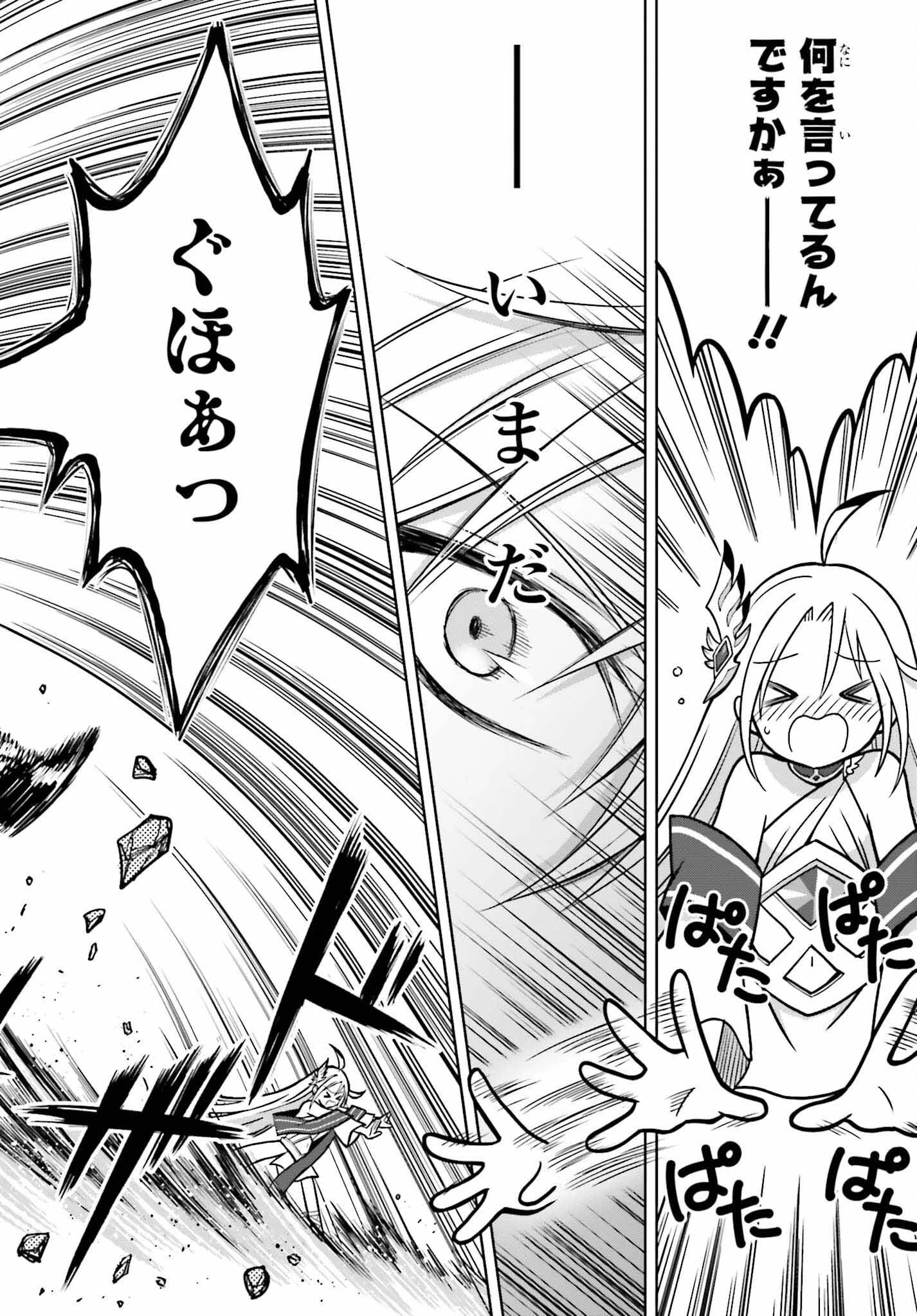 真の実力はギリギリまで隠していようと思う 第22話 - 14