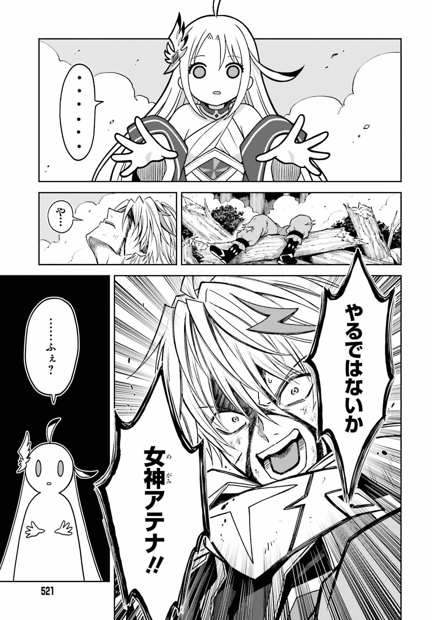 真の実力はギリギリまで隠していようと思う 第22話 - 17