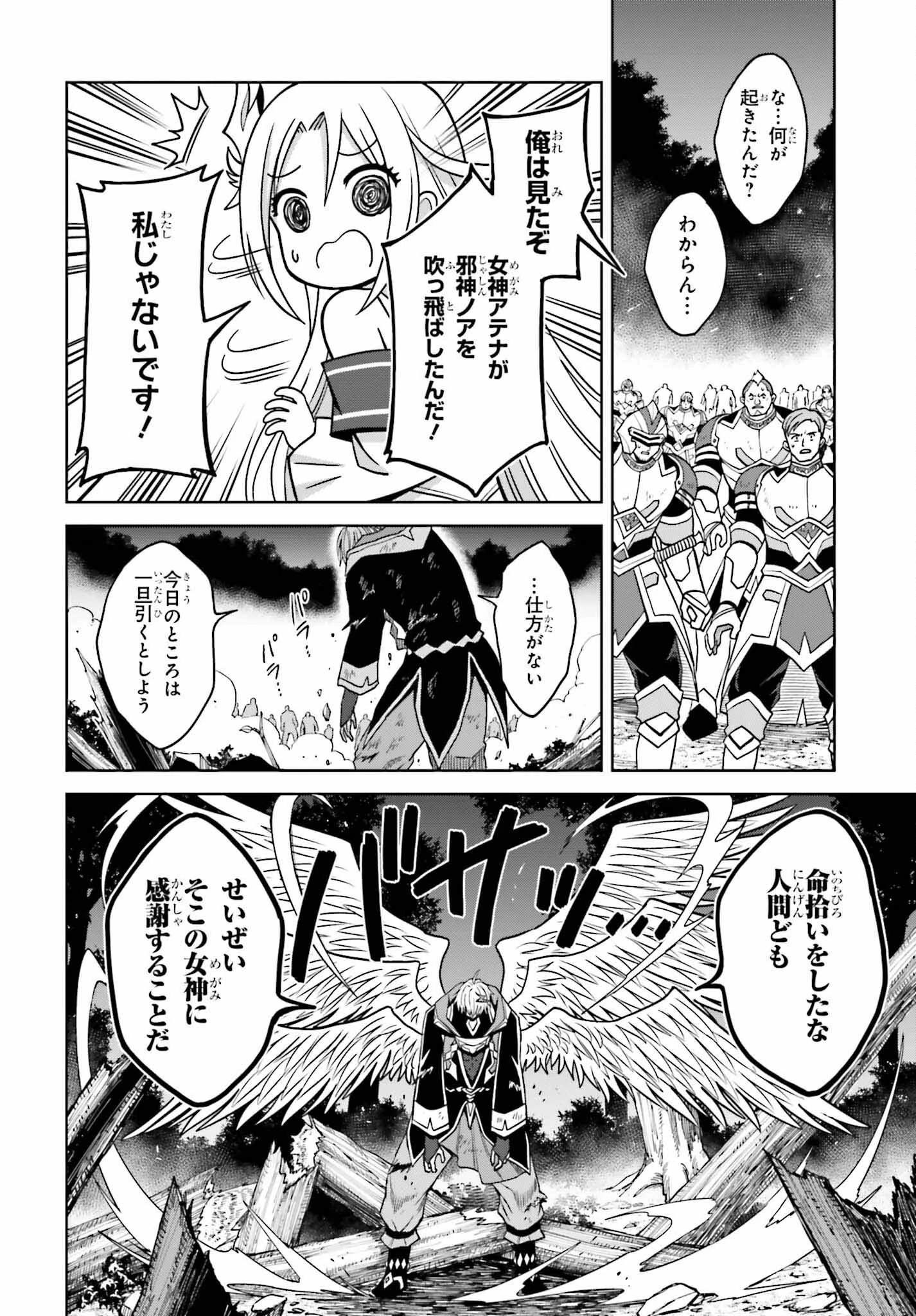 真の実力はギリギリまで隠していようと思う 第22話 - 18