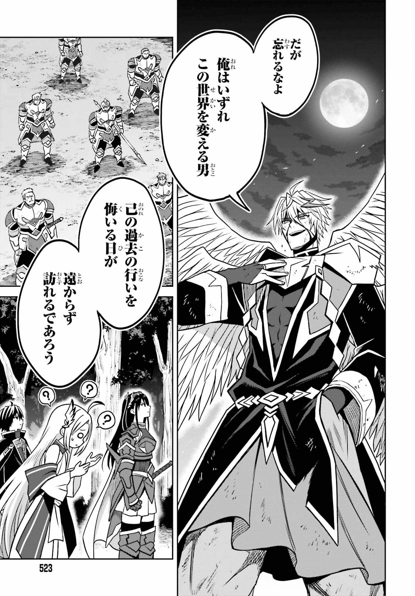 真の実力はギリギリまで隠していようと思う 第22話 - 19