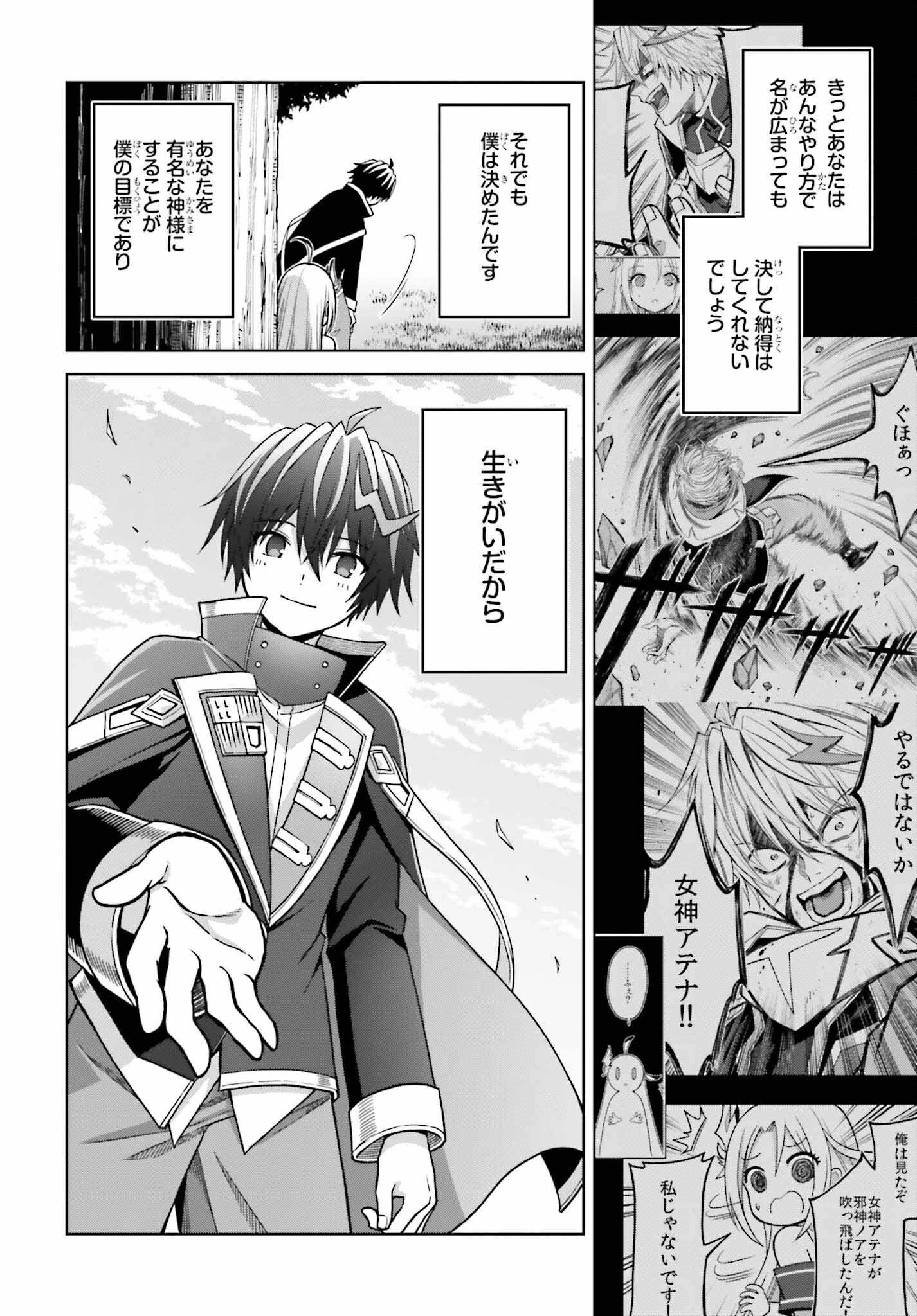 真の実力はギリギリまで隠していようと思う 第22話 - 32