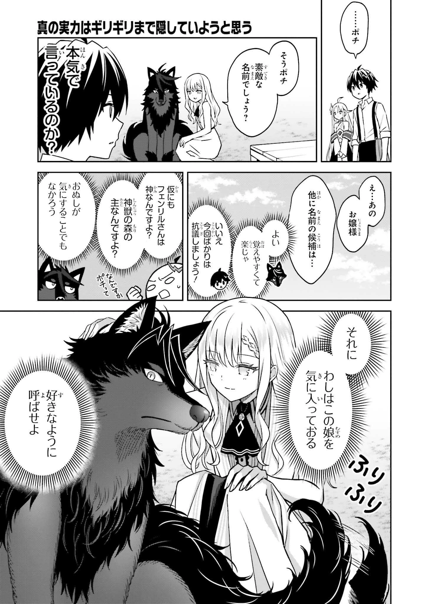 真の実力はギリギリまで隠していようと思う 第23話 - 12